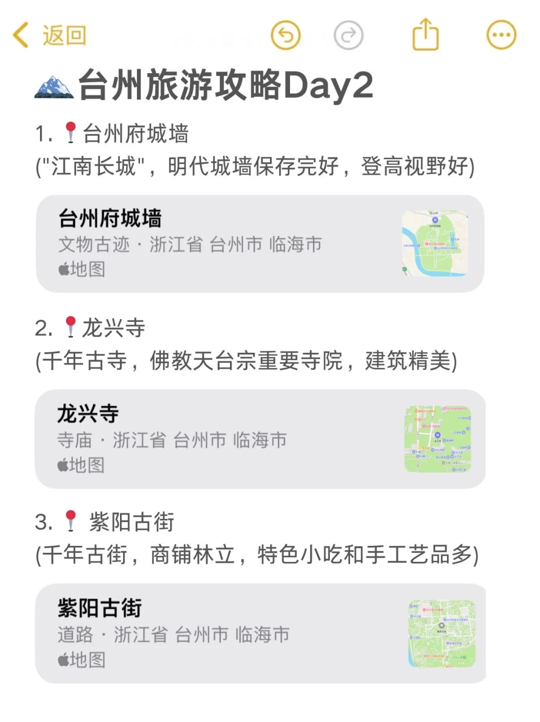 大家不要放过这个台州旅游攻略啊！（手绘版）