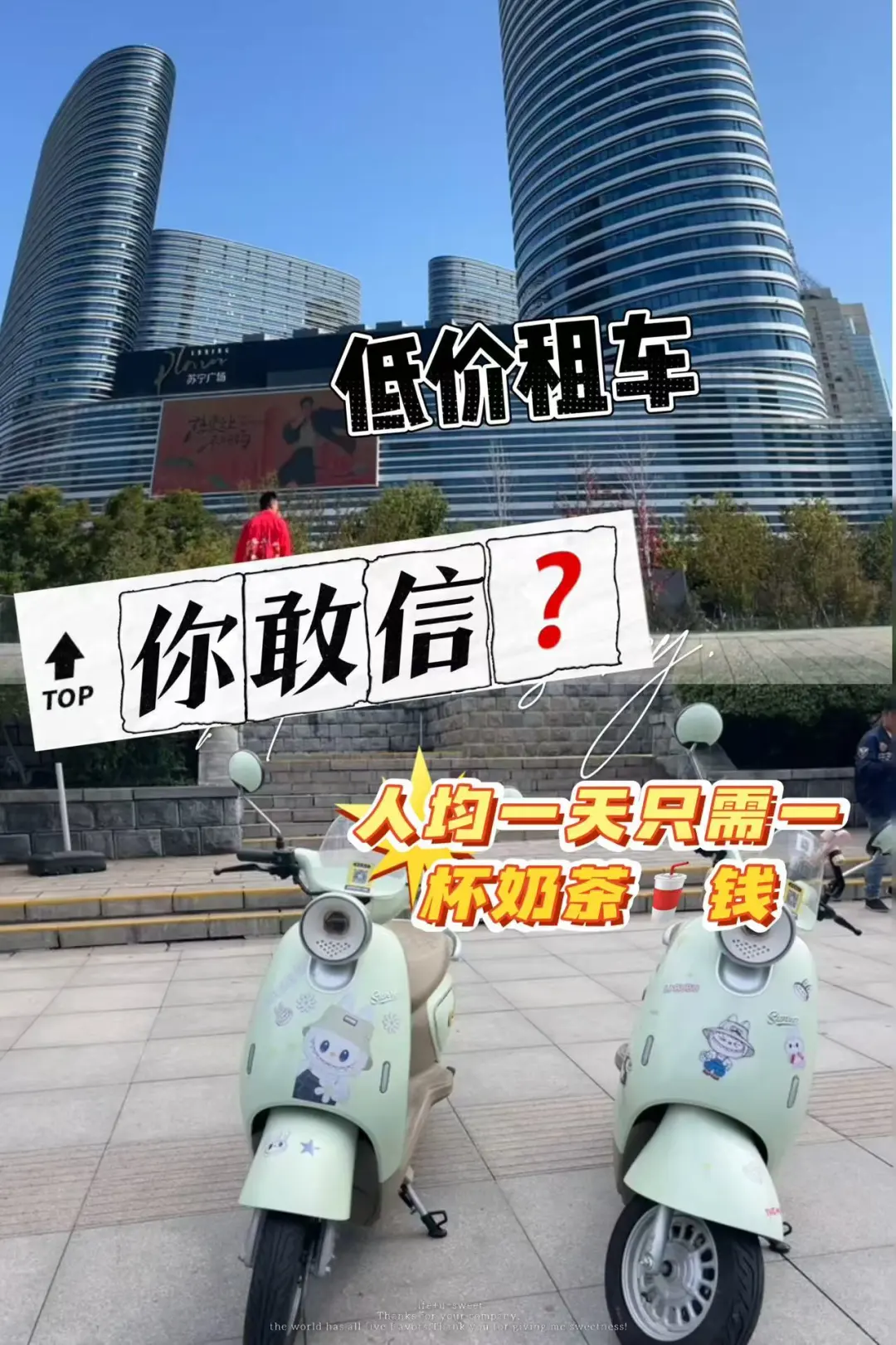 徐州旅游|租小电驴一天才几十，太赞了叭