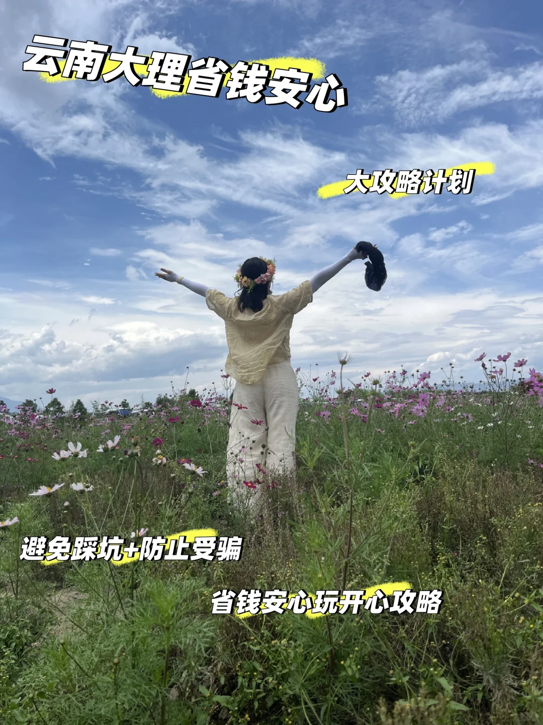 旅游避免踩坑专属大攻略，省钱安心玩开心