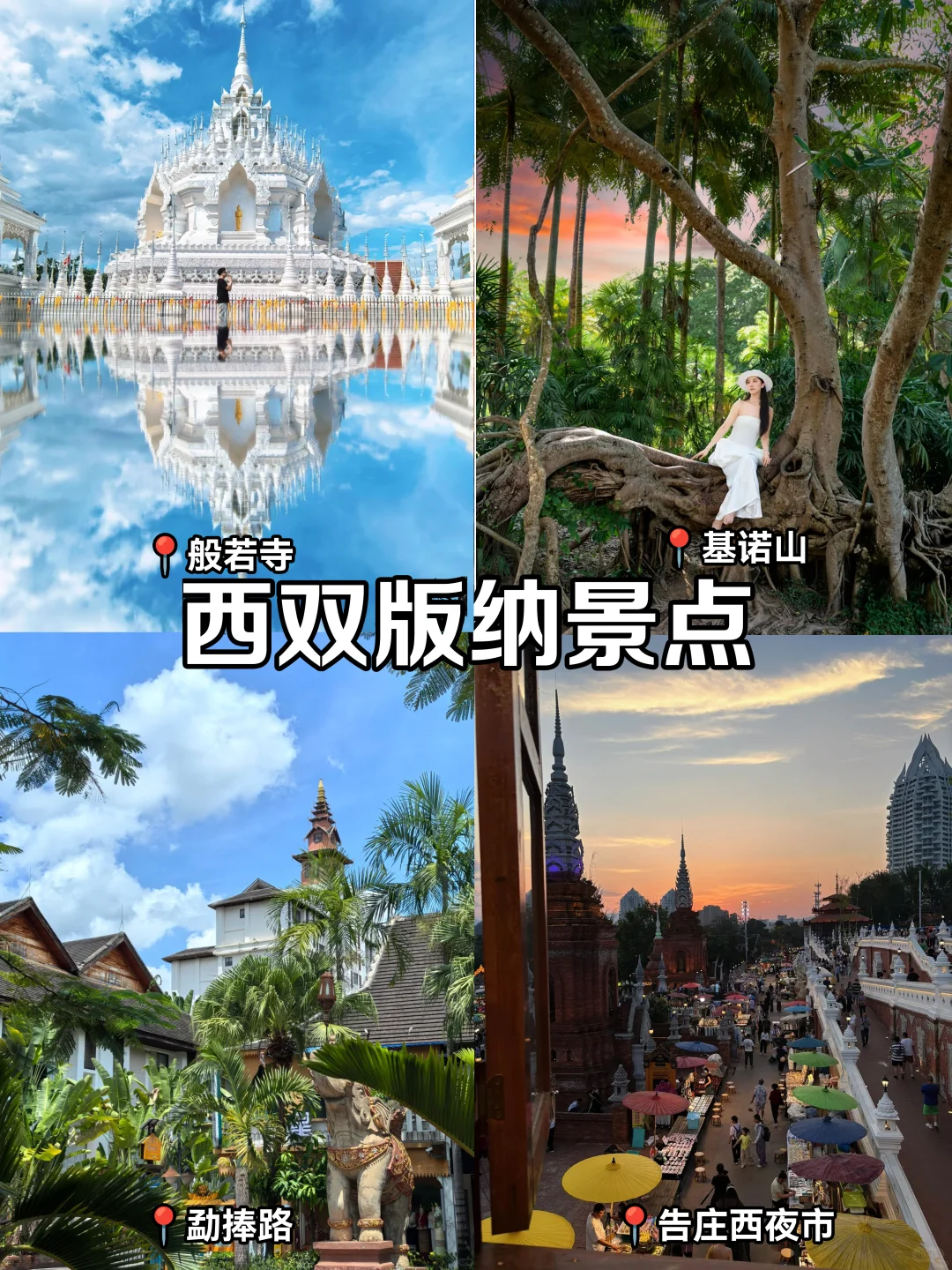 云南旅游攻略｜10-12月去云南旅游这样玩✅