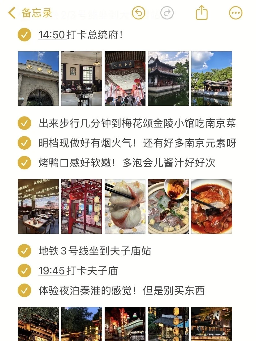 J人对自己做的南京攻略满意的睡不着…🥹