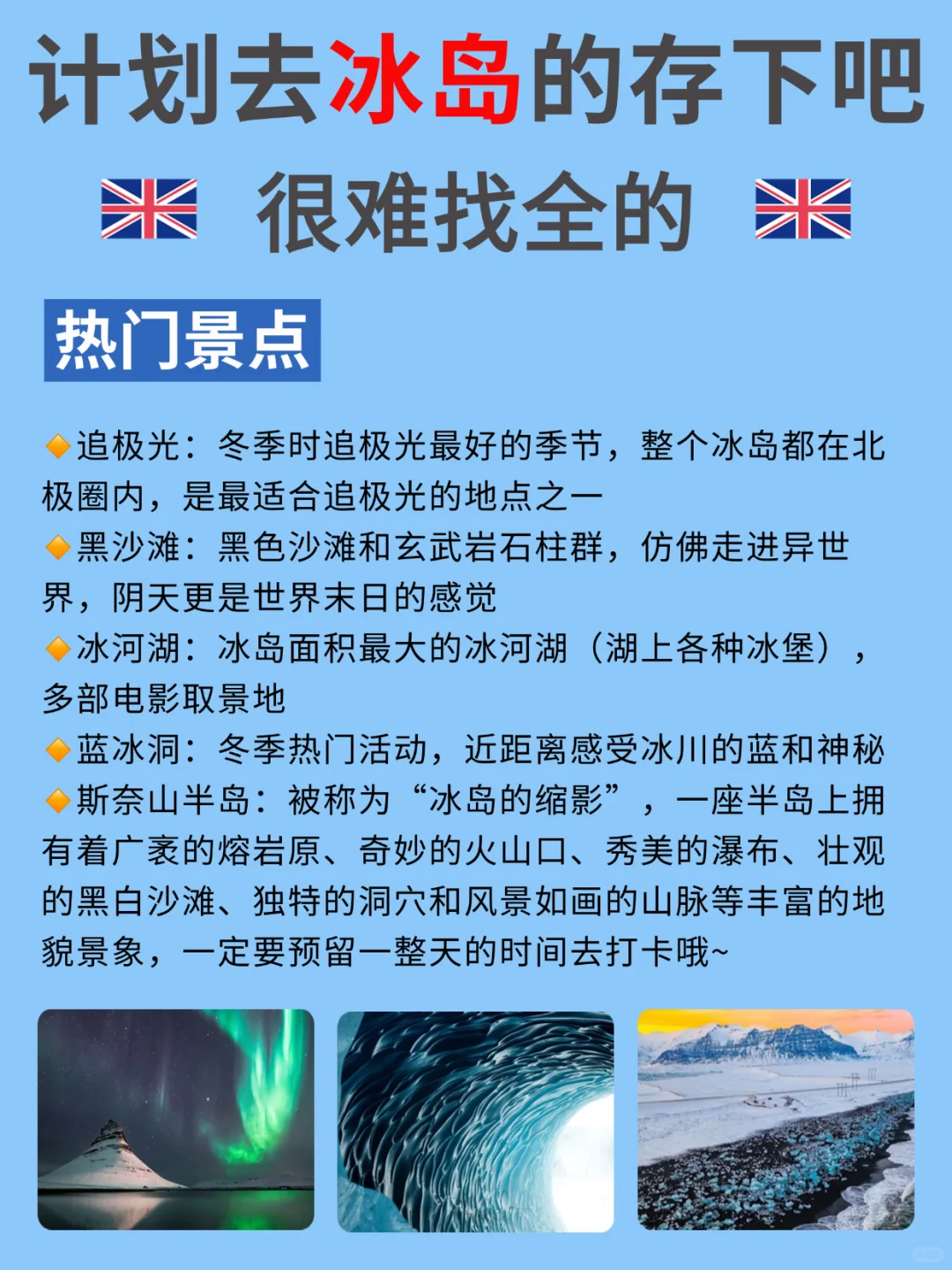 去了冰岛一趟，我才意识到信息茧房有多可怕