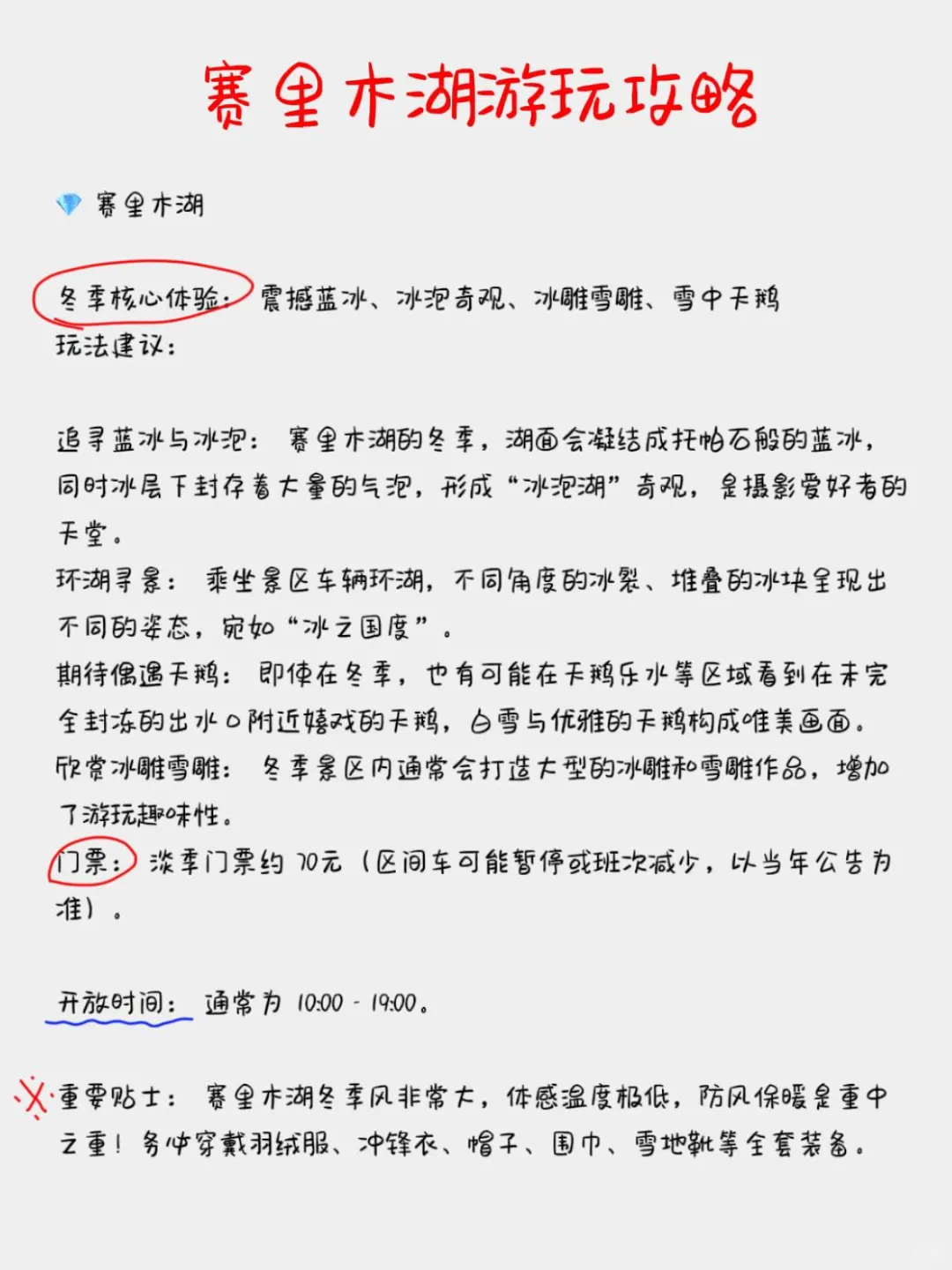 新疆阿勒泰旅游攻略🔥冬天这样玩省3k