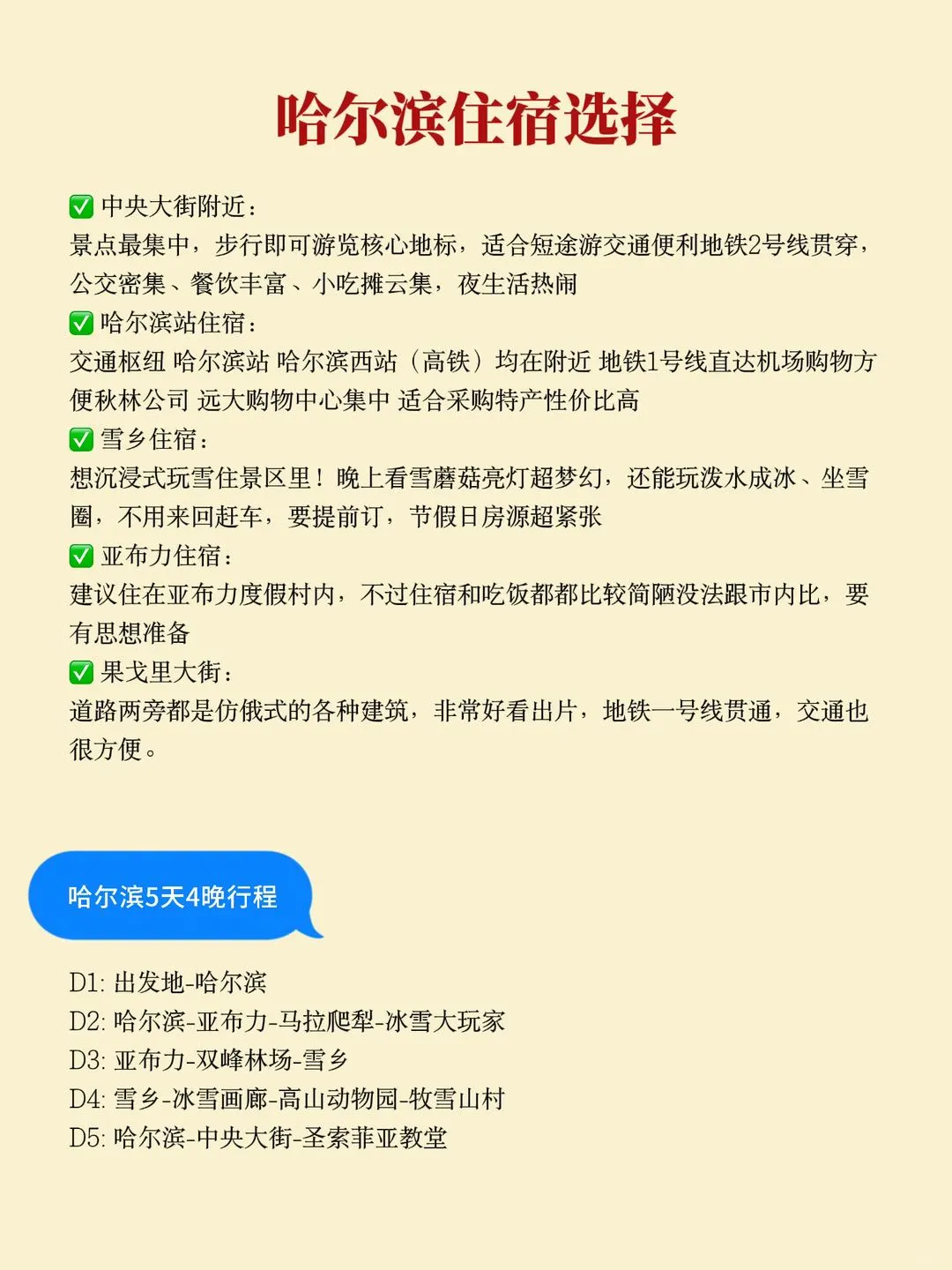 哈尔滨旅游攻略12月避雷篇❗这些冤枉钱别花