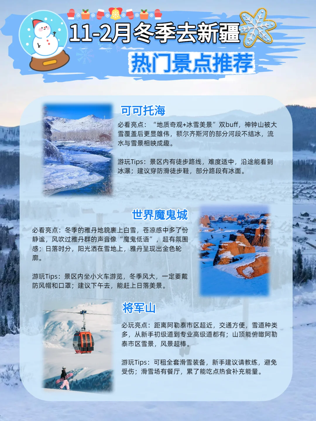 ❄️12-2月冬日新疆｜雪国秘境景点推荐