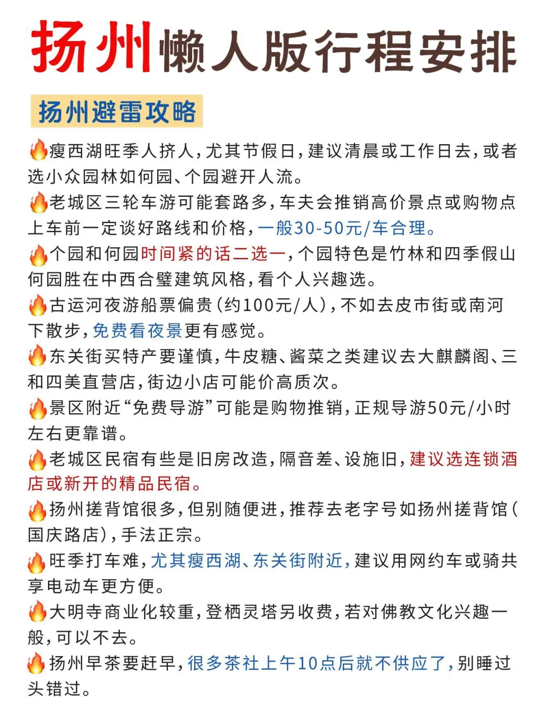 扬州📍两天一夜|懒人版逛吃攻略,超详细