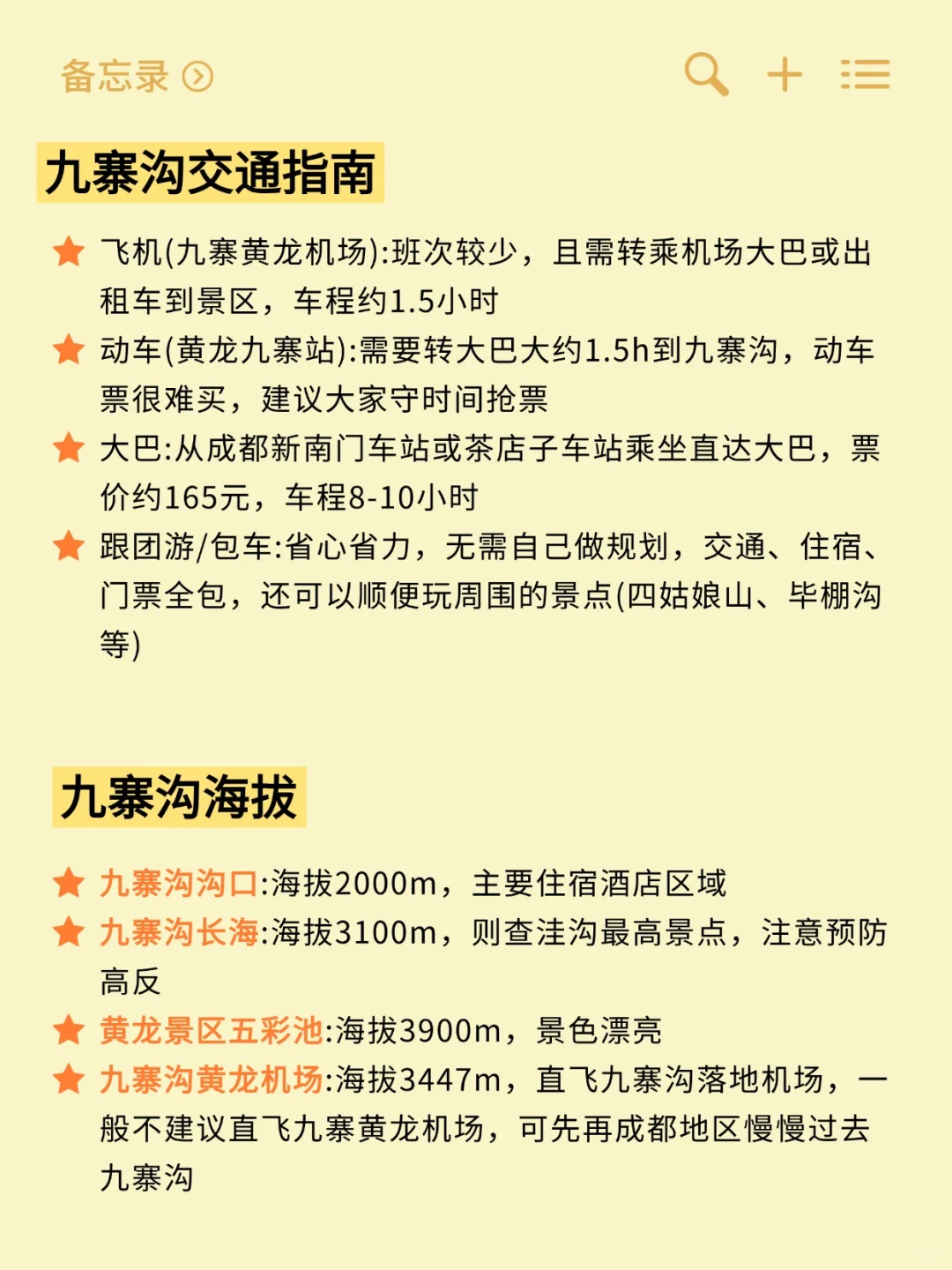 11-12月九寨沟新通知 给要去的姐妹提个醒‼