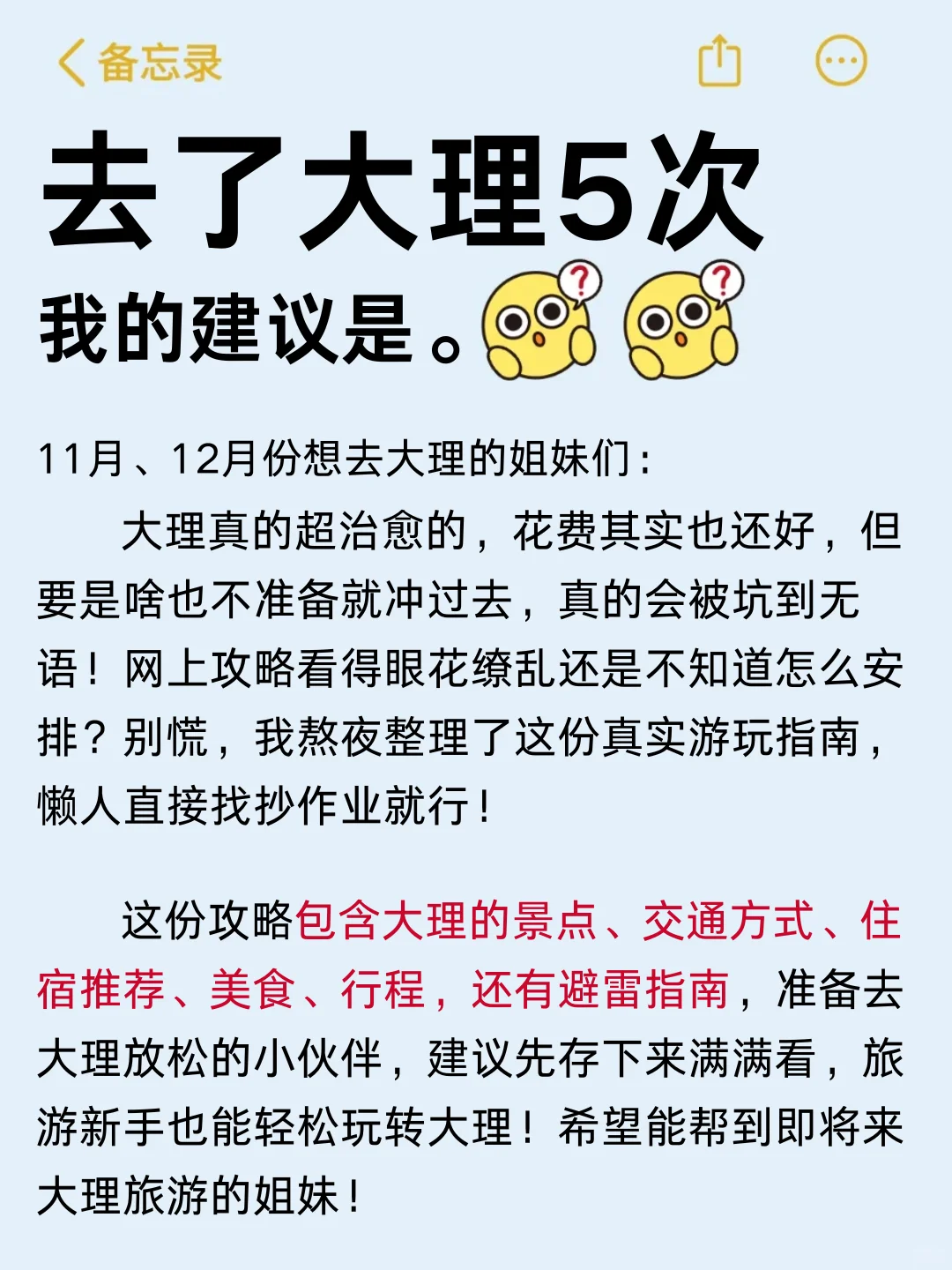 大理旅游攻略👇懒人收藏跟着玩就对了!