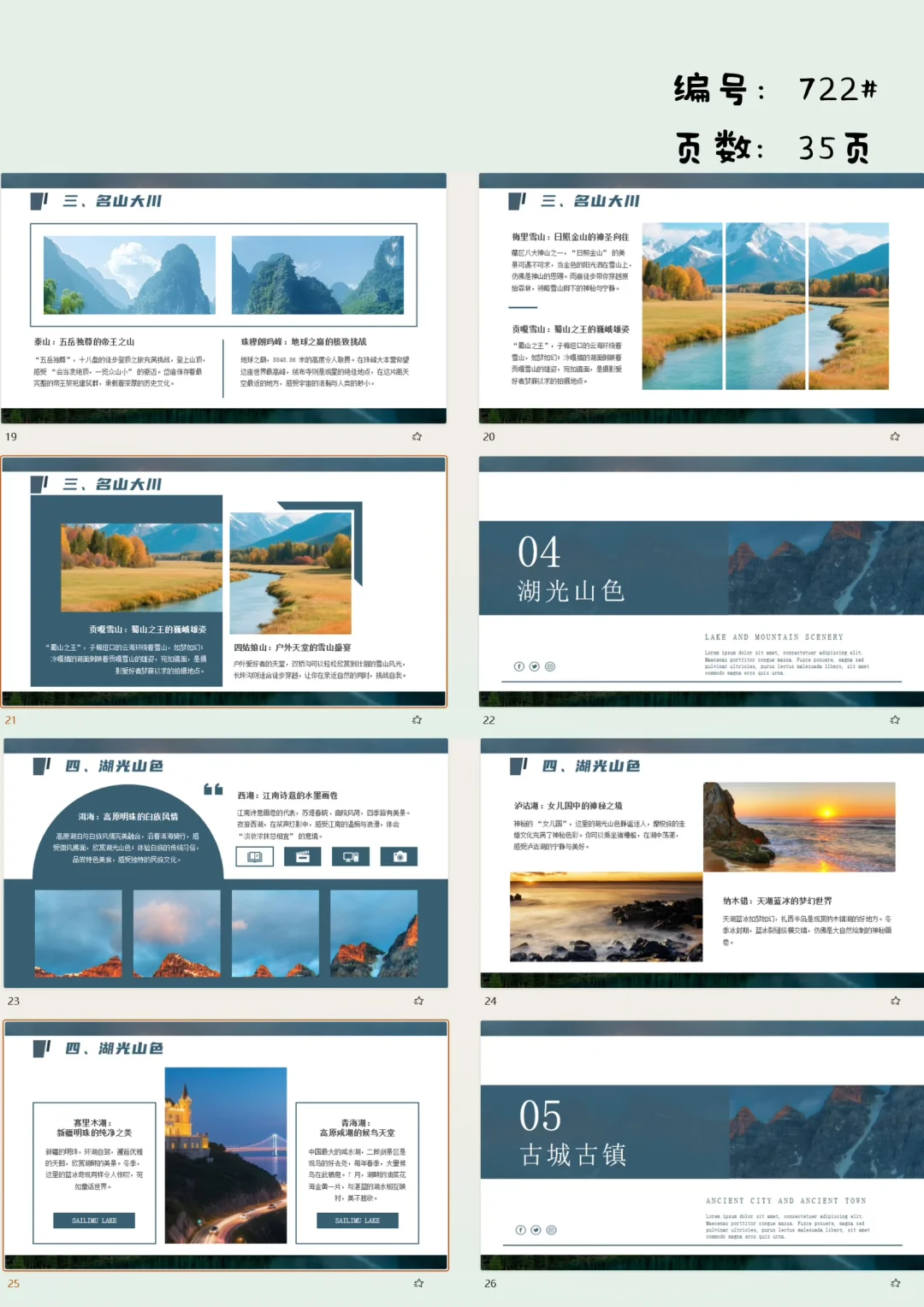 国家地理推荐50个中国必去景点PPT