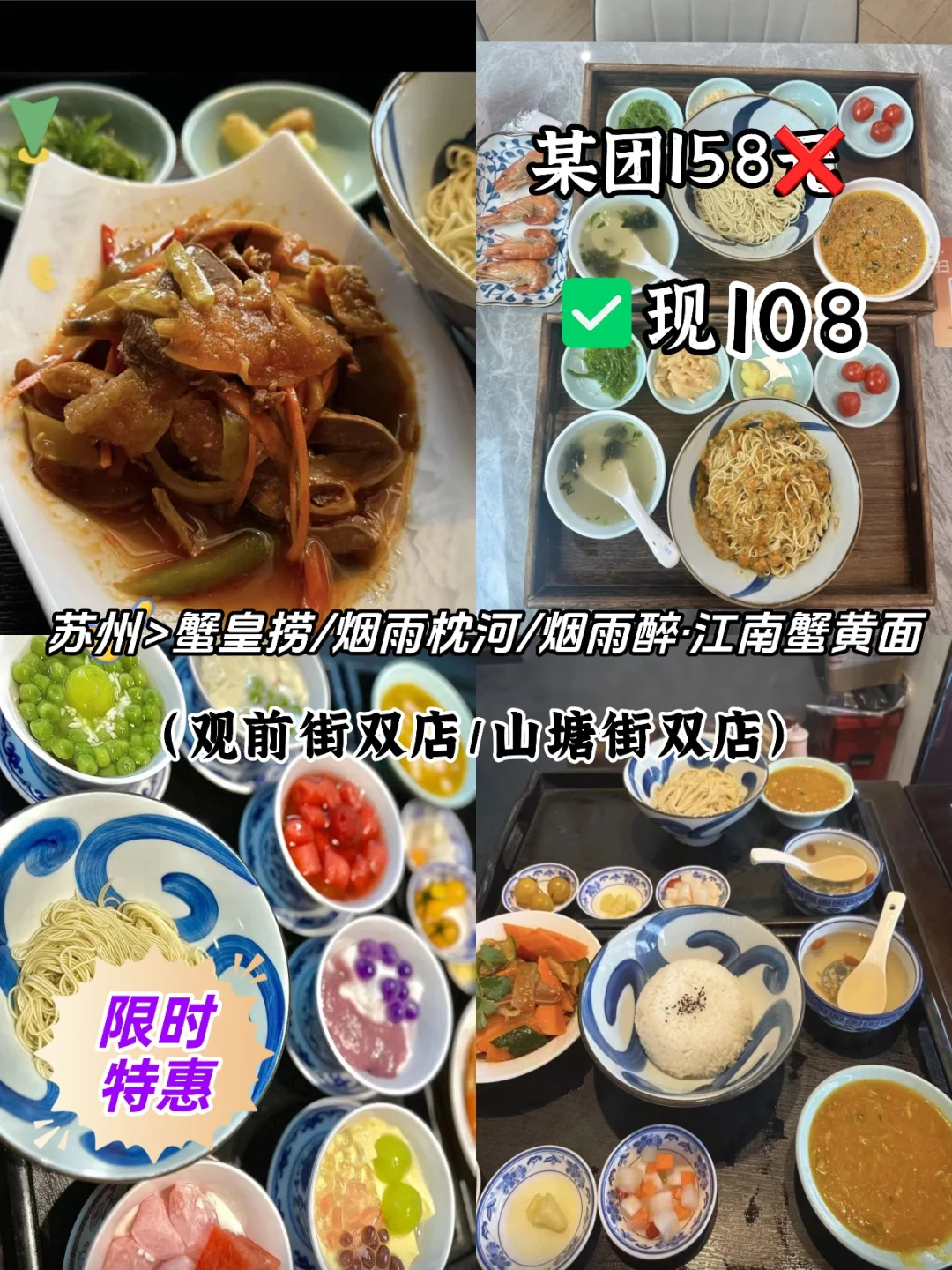 苏州山塘街/观前街涨！108r打卡蟹皇捞双人