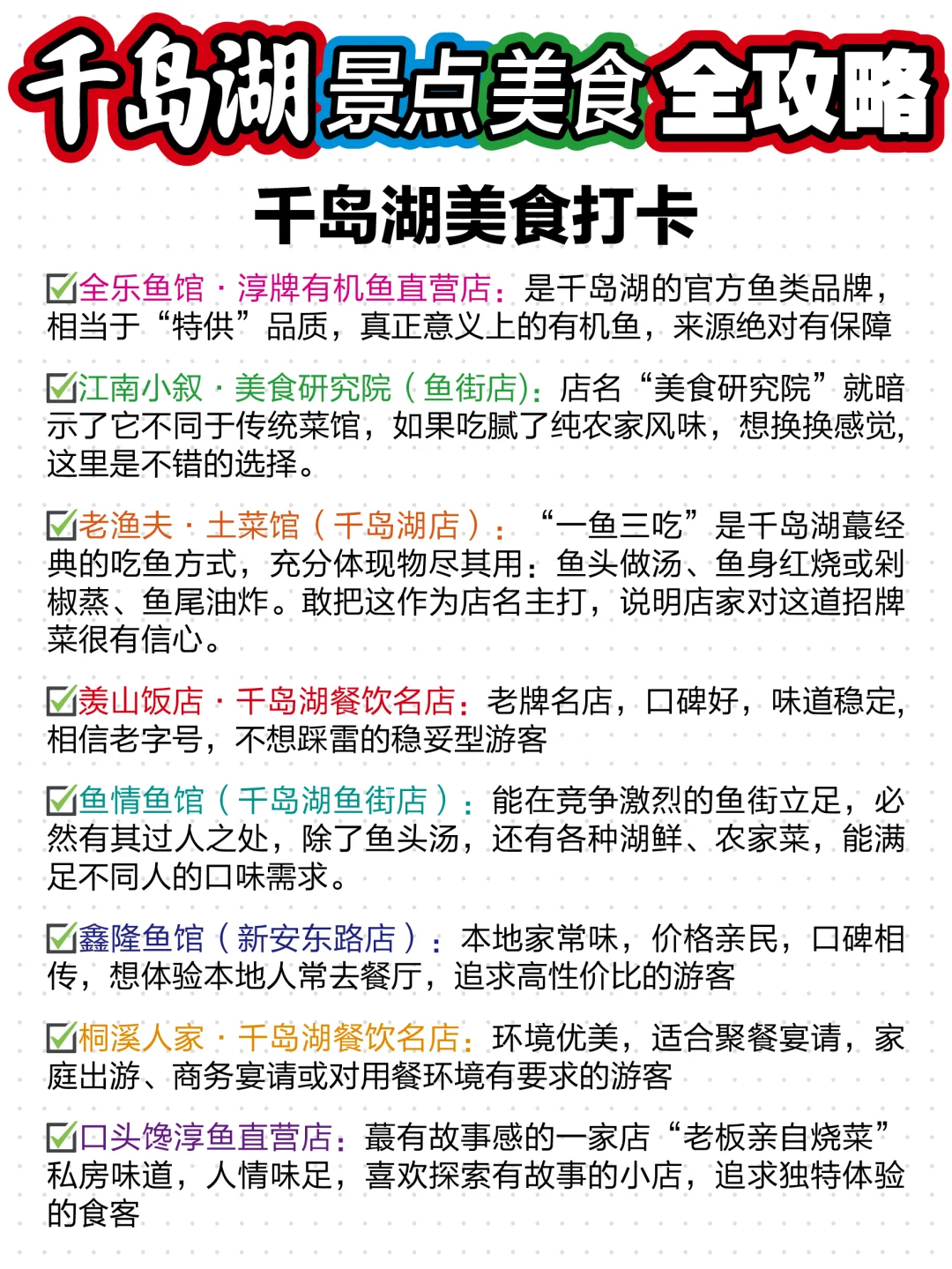 千岛湖｜景点&美食蕞强J人攻略📱全屏版