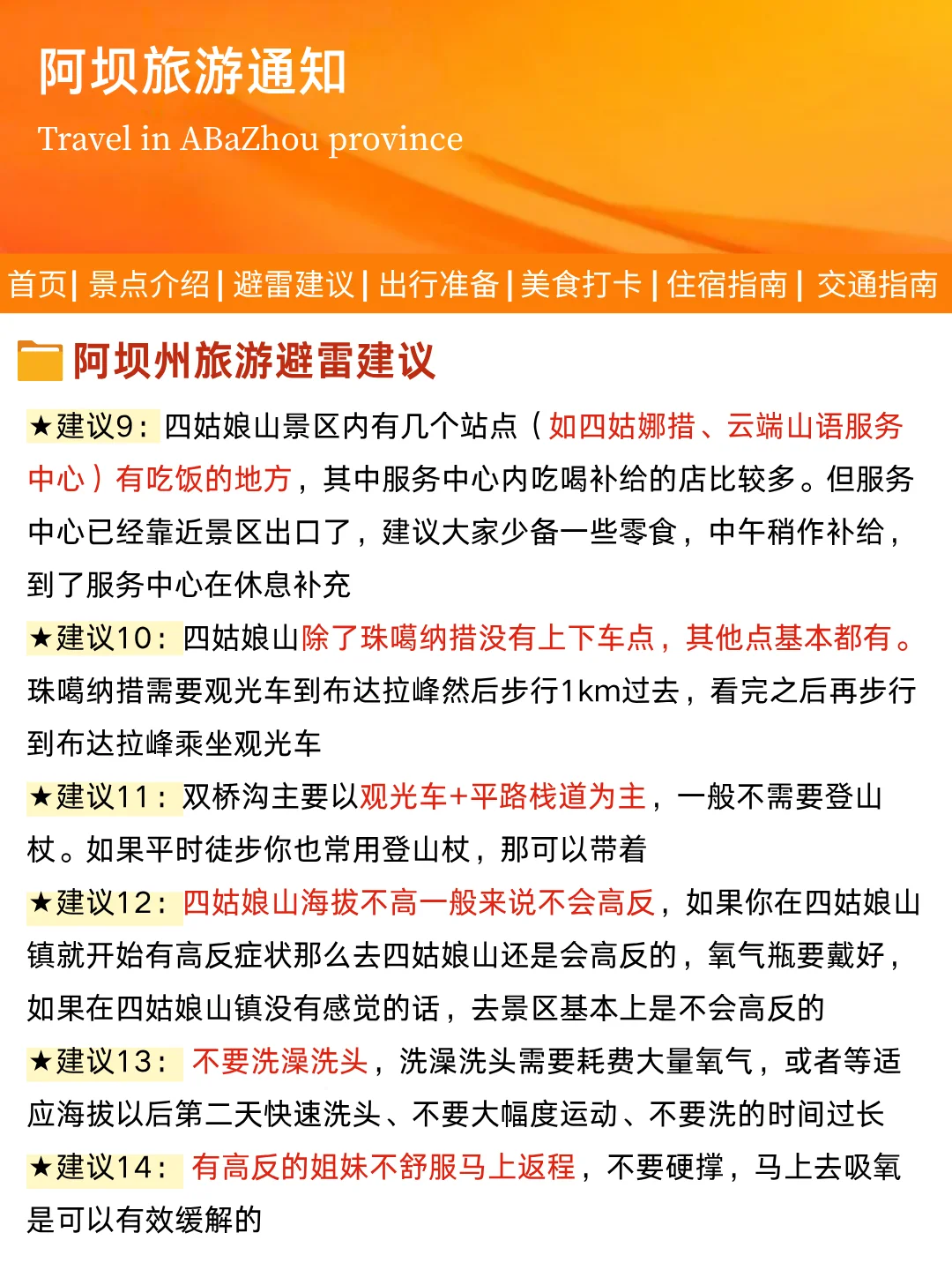 川西阿坝旅游新通知😭幸好出发之前看到了