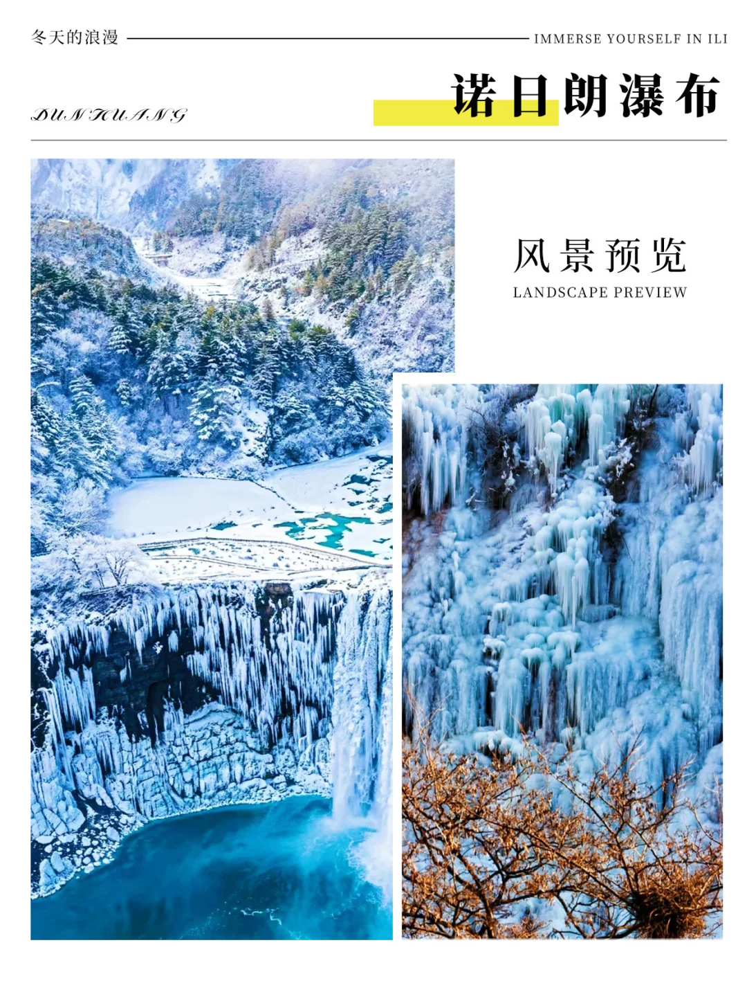九寨冰雪童话▫️7天承包你一整个冬天的浪漫