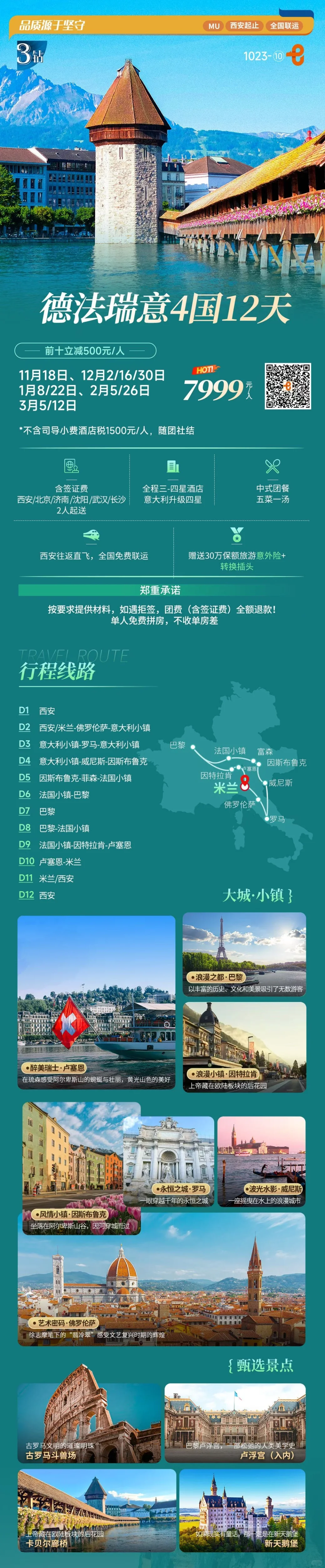 欧洲旅游攻略，真的太香了！✈️