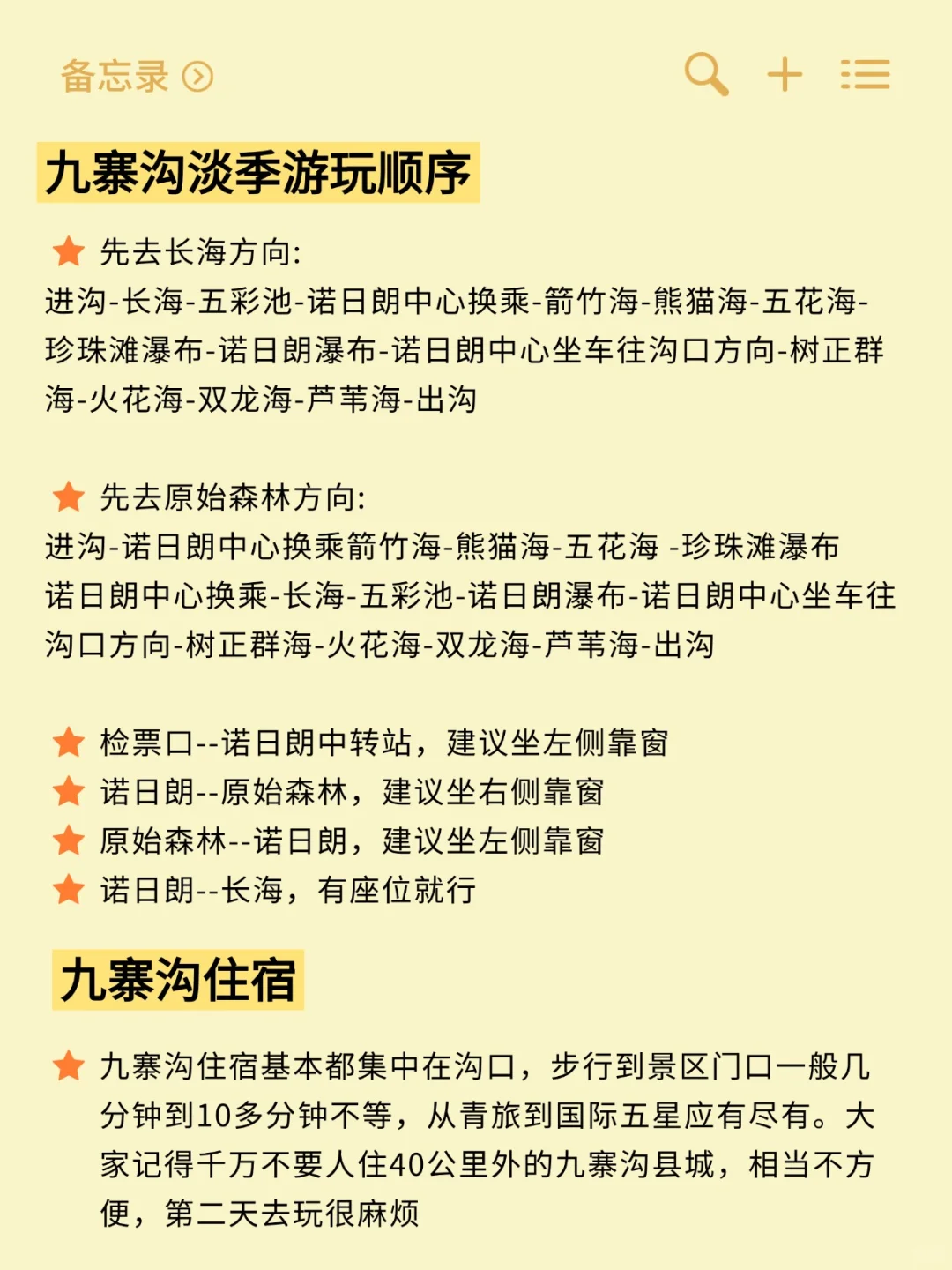 11-12月九寨沟新通知 给要去的姐妹提个醒‼