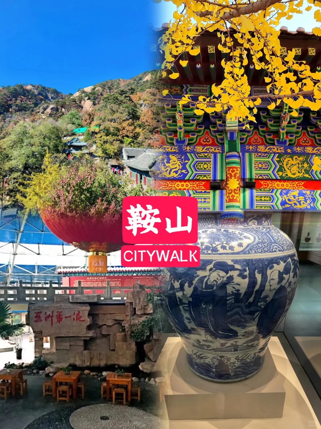 辽宁秋季旅游地推荐，看这篇就够了