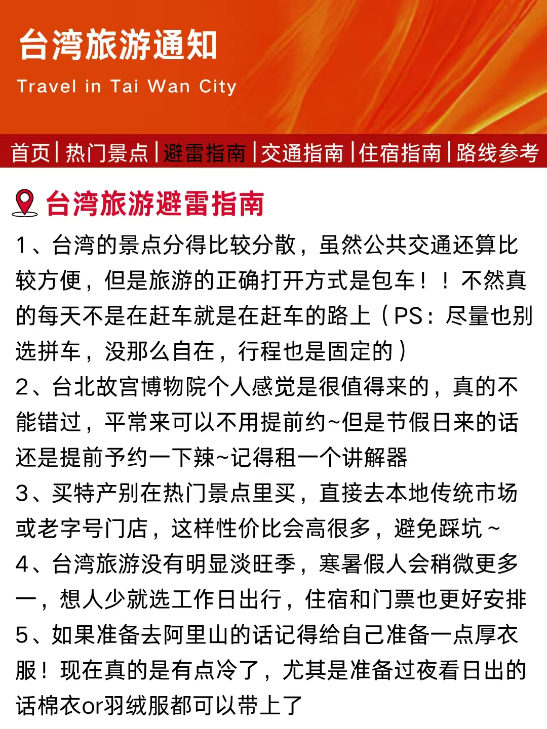 台湾刚发布的旅游通知！幸好来之前看到😭