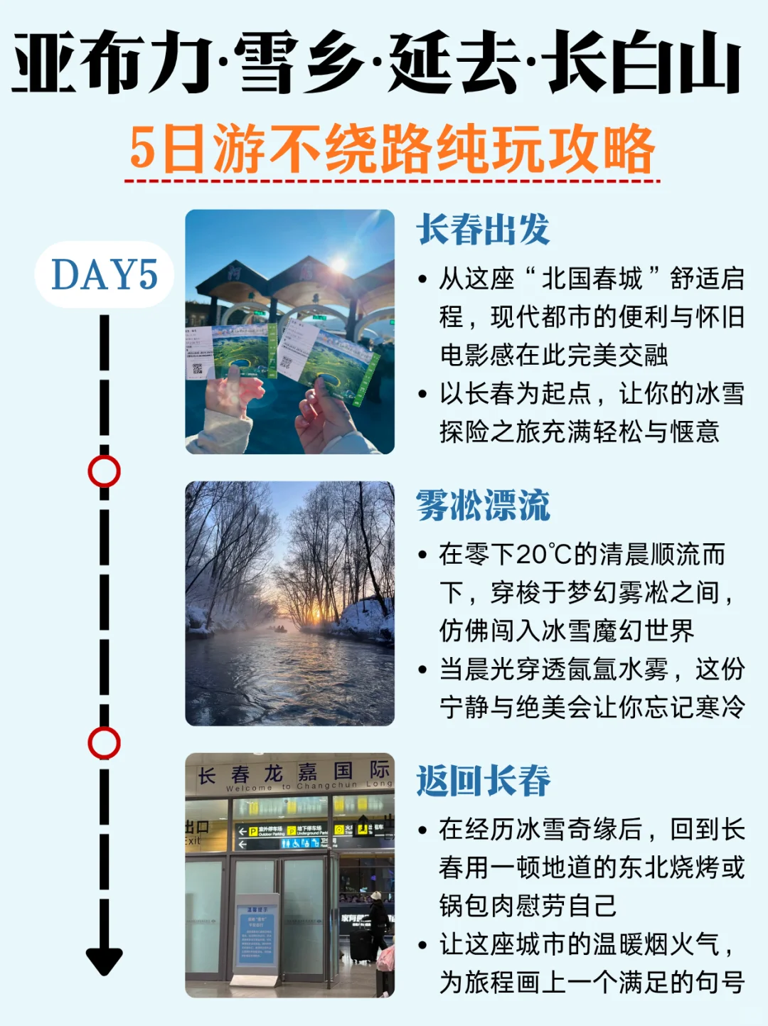 🥰终于有人一次把东北旅游攻略讲清楚了❗