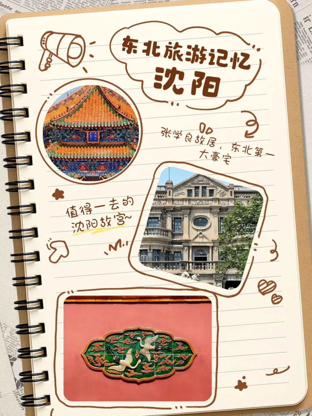 沈阳故宫|张学良旧居超详细攻略，速看🔥