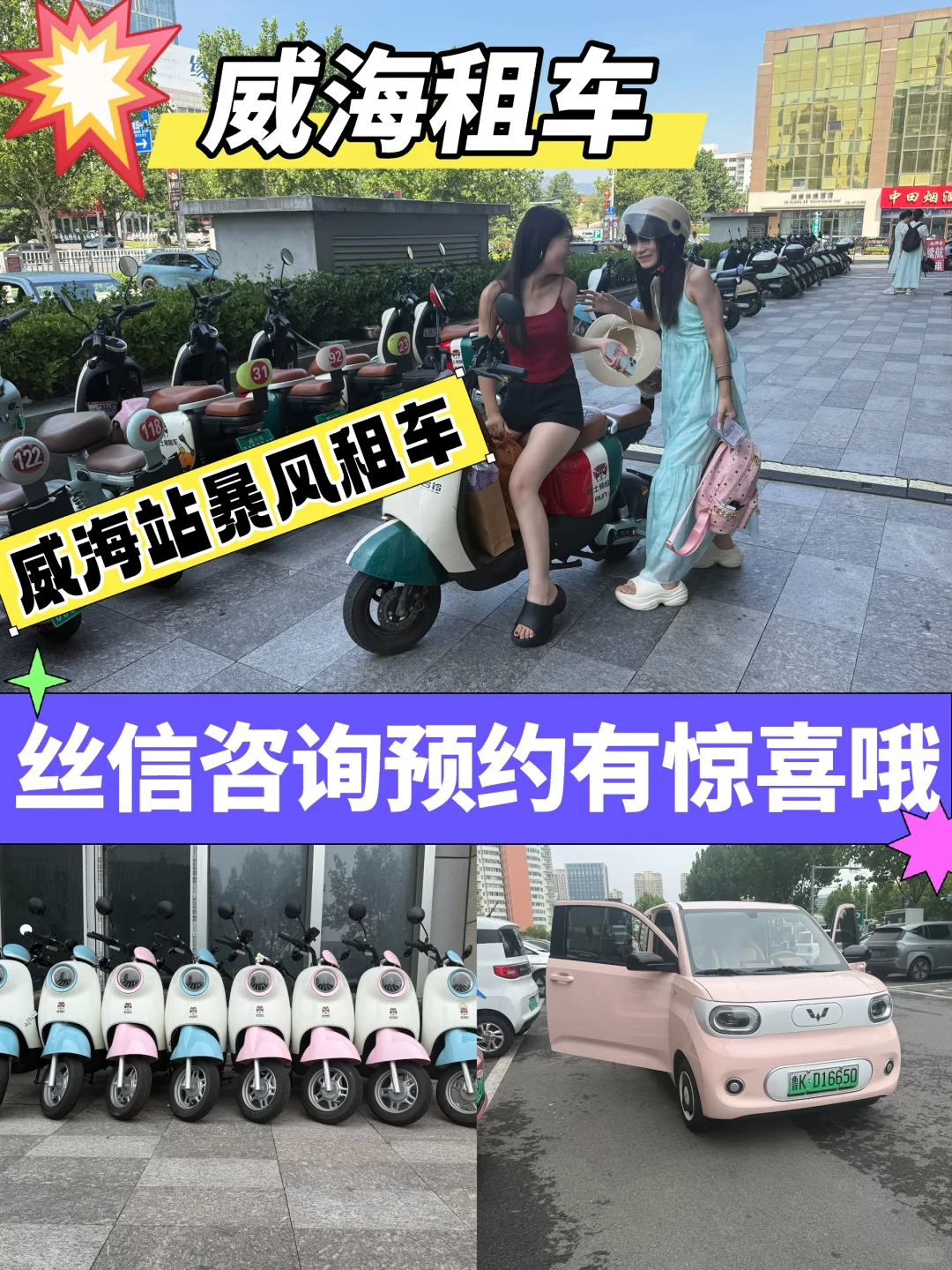 来威海旅游租车的宝子们,听劝!