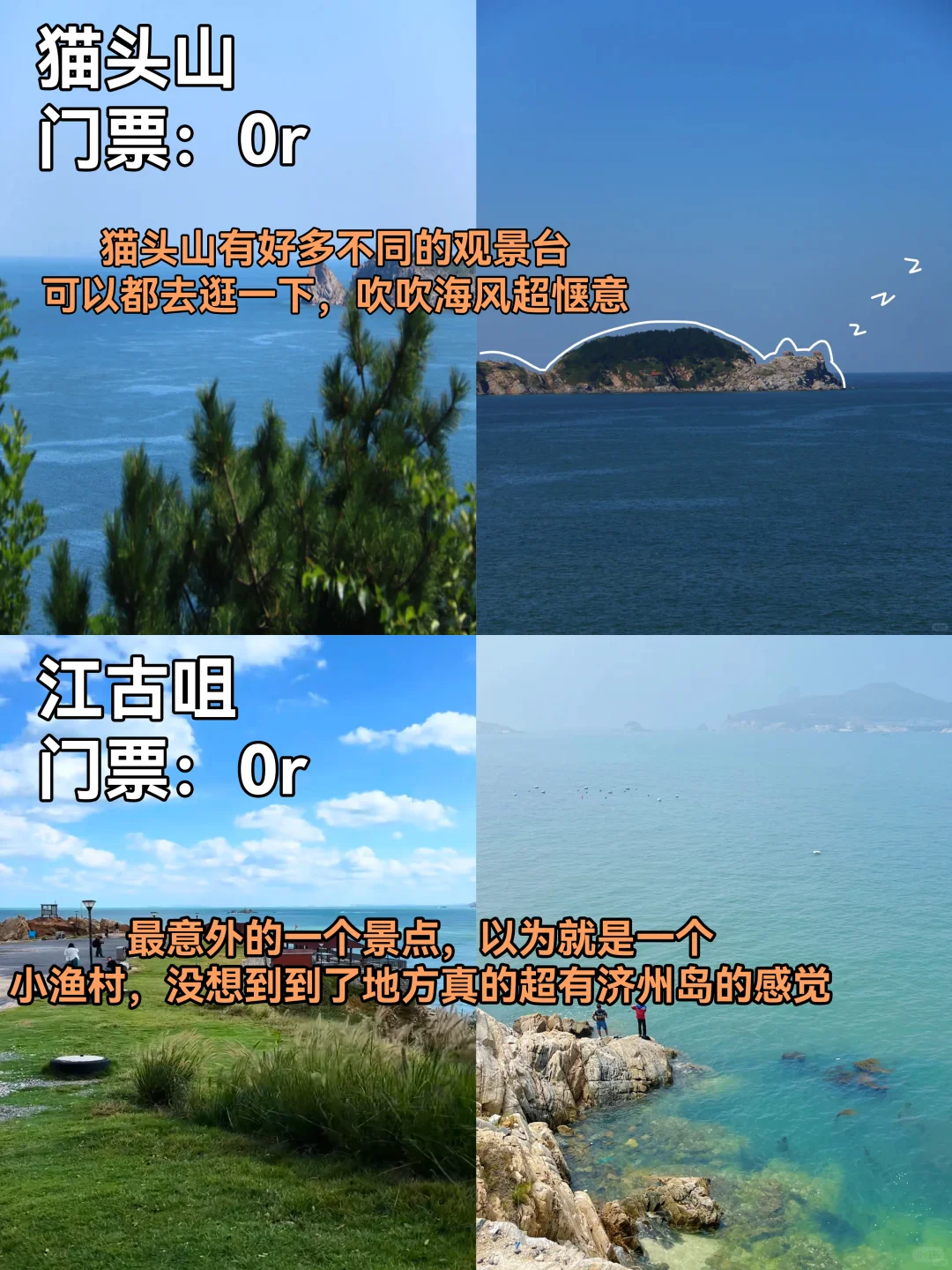 威海攻略来了 ❗️真的要看❗️❗️