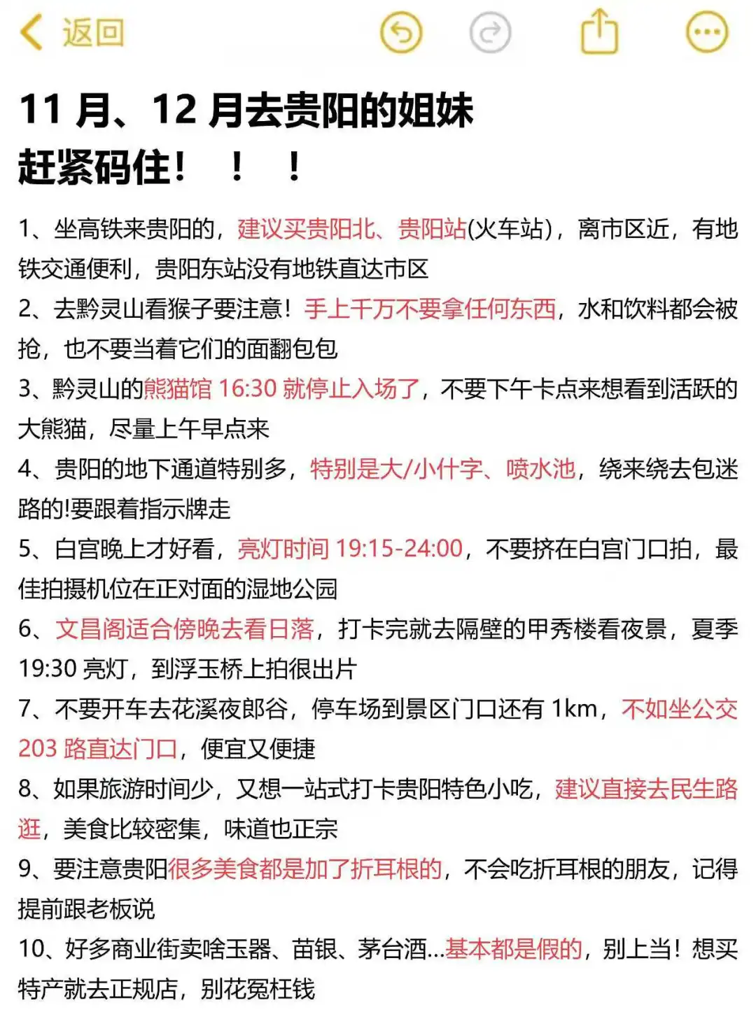 愿每一个去贵阳的人都能刷到这篇攻略