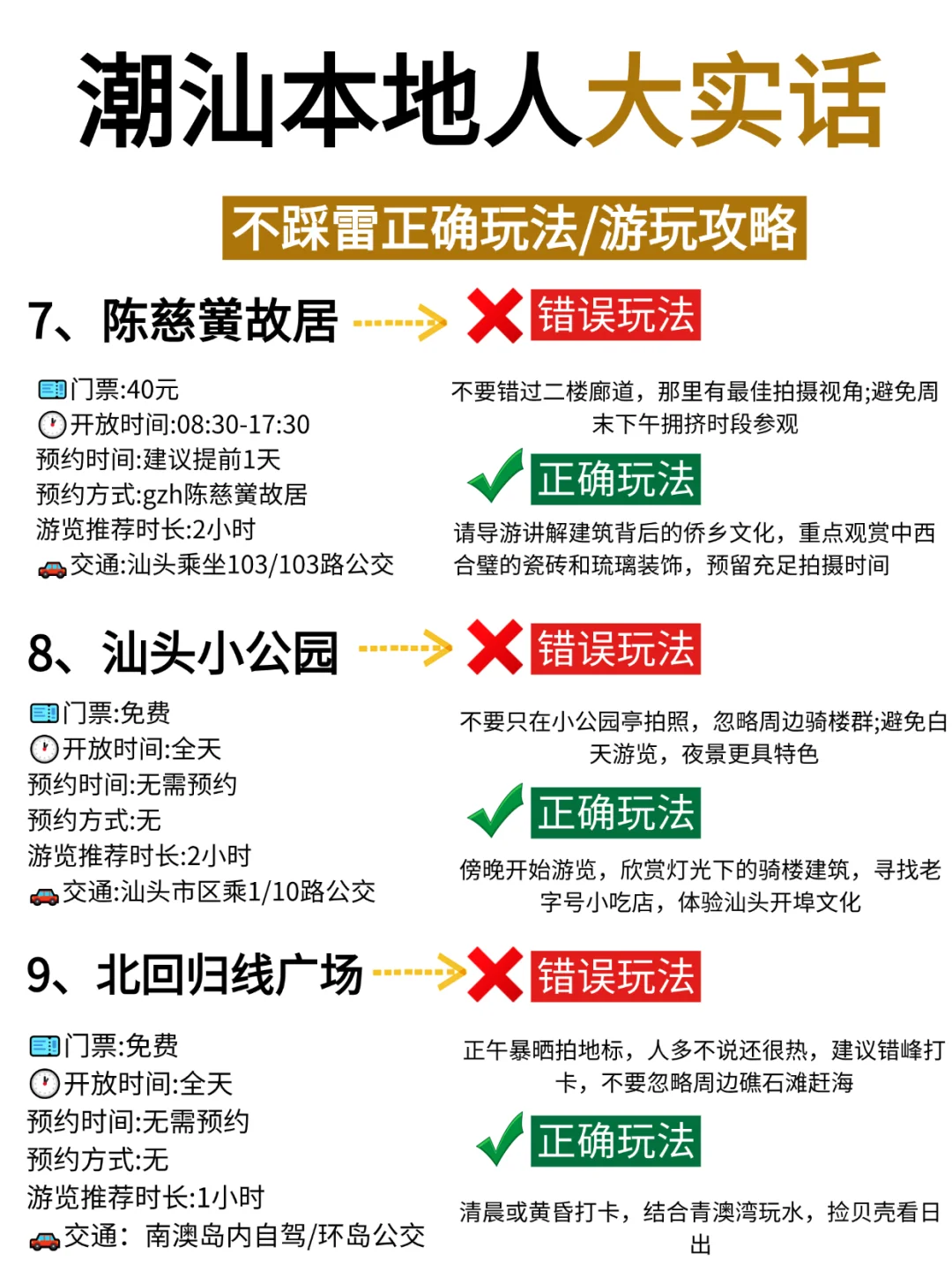 潮汕景点不踩雷玩法，保姆级攻略快码住！