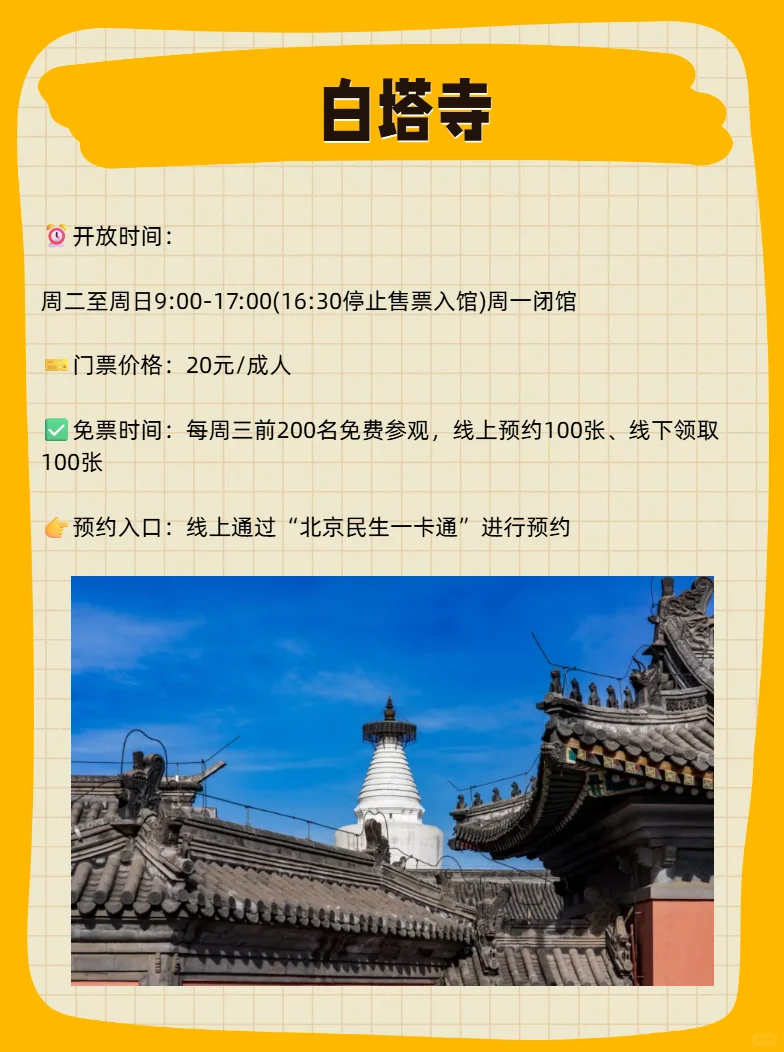 北京景点11月免费开放日汇总🔥