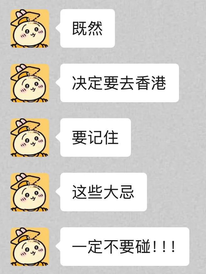 为什么去香港前没看到这篇，崩溃中。。。