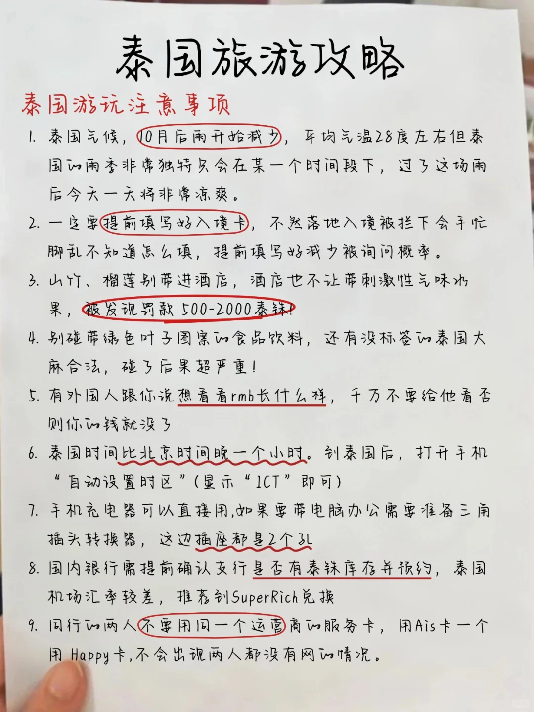 本J人对自己手写的泰国旅游攻略甚是满意