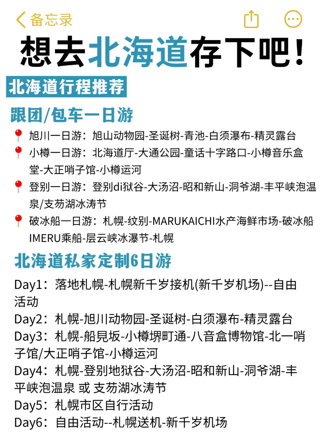 北海道会惩罚每一个不做攻略的人🎿