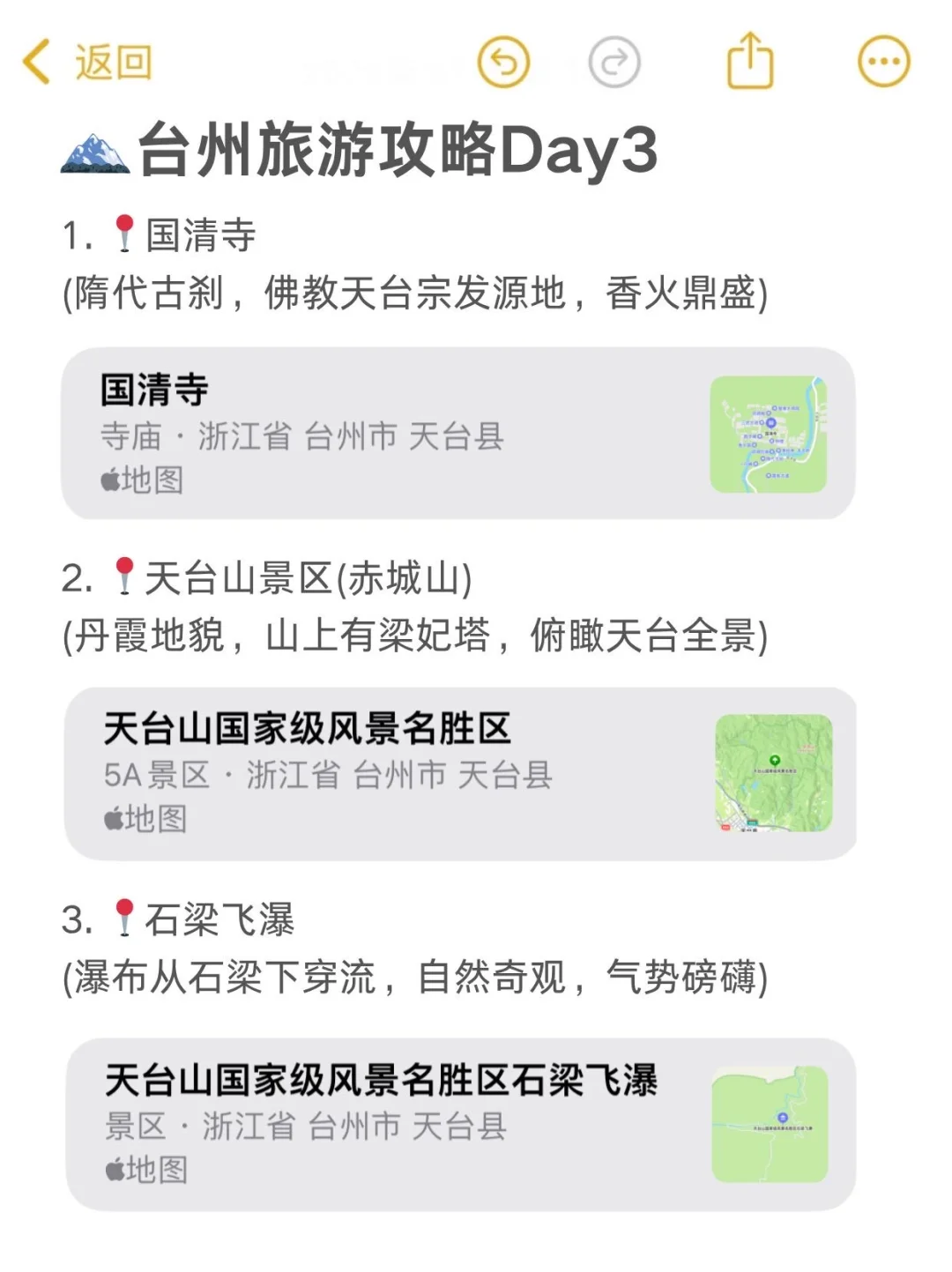 大家不要放过这个台州旅游攻略啊！（手绘版）