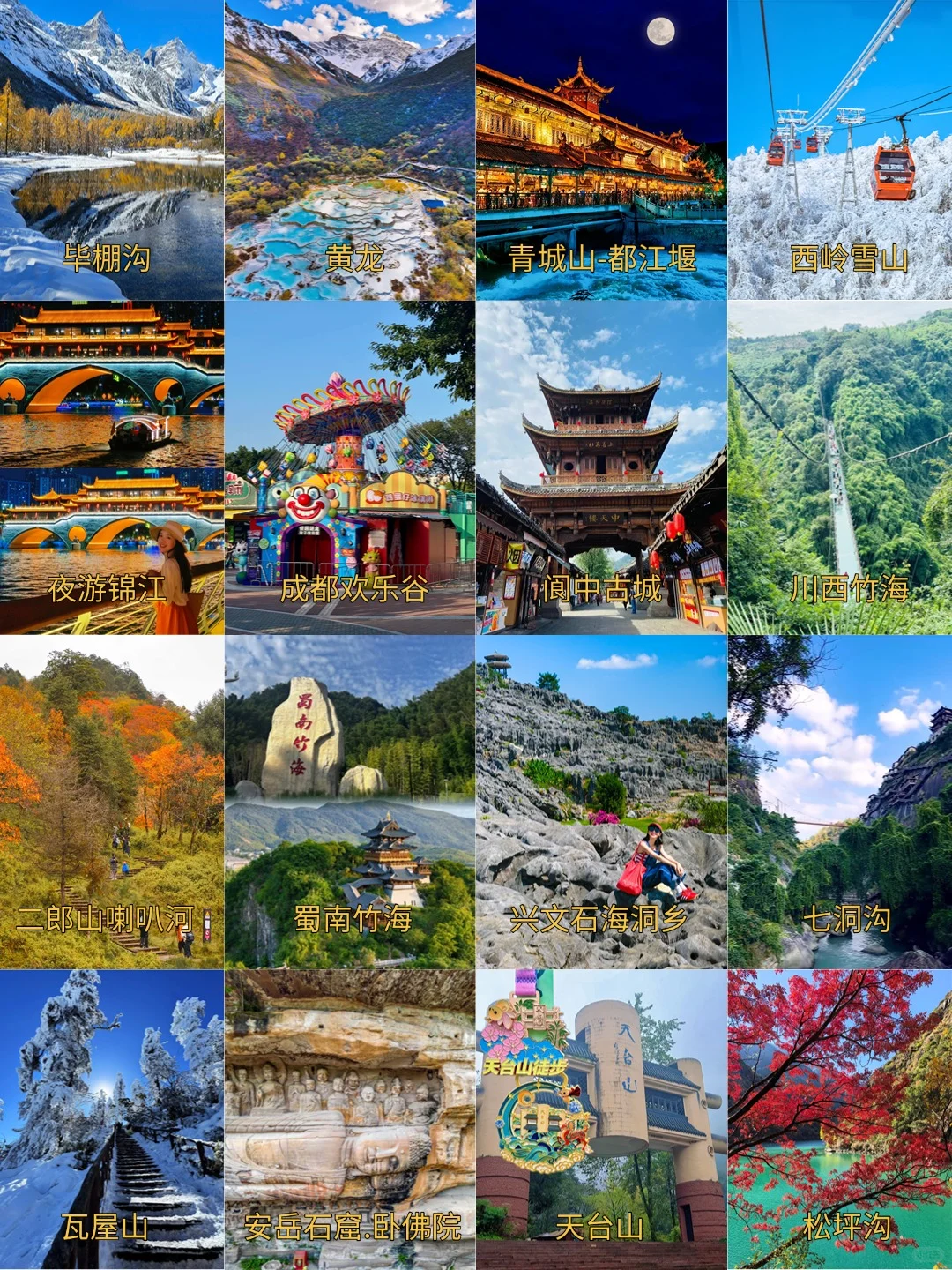 四川秋假免票景区，放假就出发吧