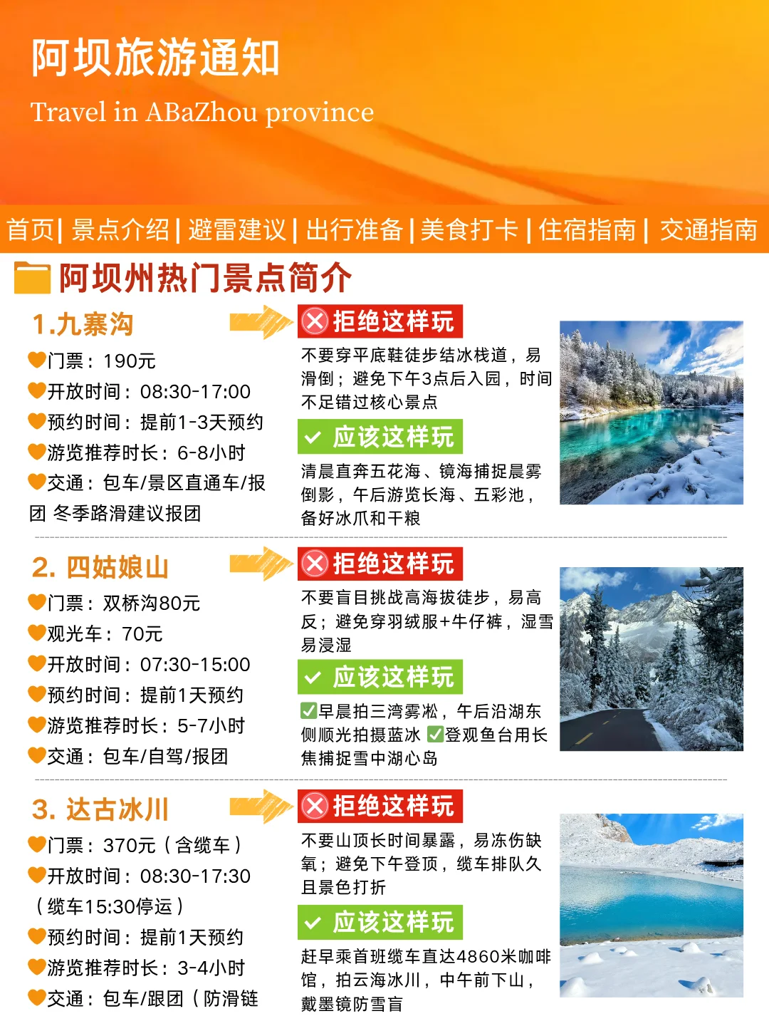 川西阿坝旅游新通知😭幸好出发之前看到了