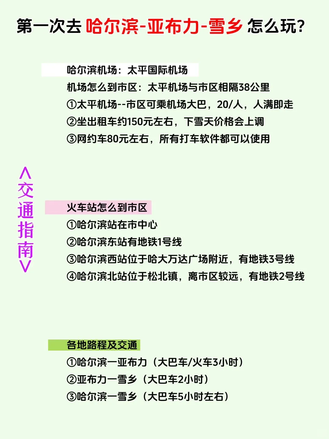 哈尔滨旅游攻略🔈12月去这些坑千万别踩