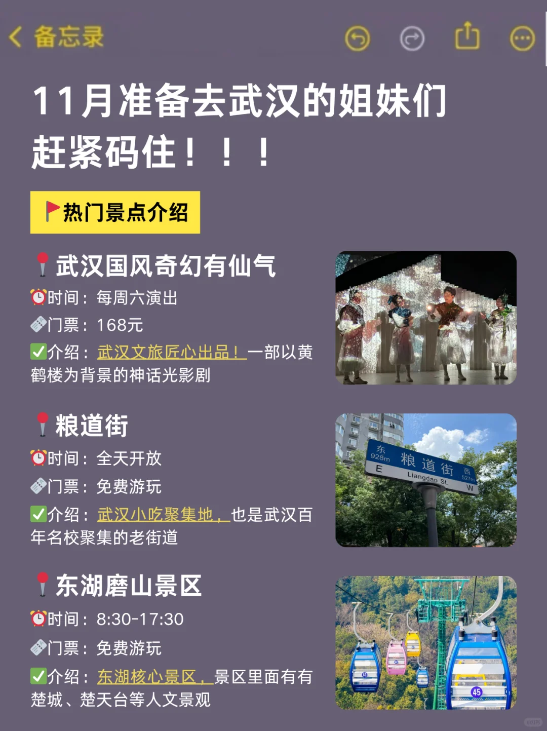 11月准备来武汉的！存下吧超全的！