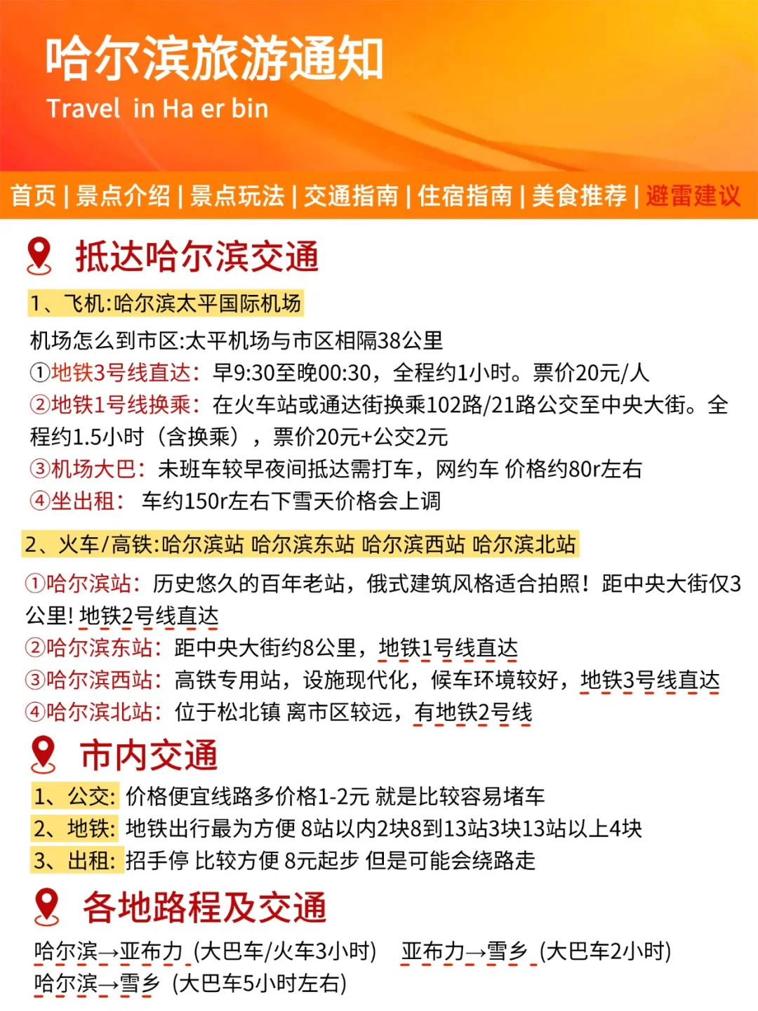 哈尔滨刚发布的冬季旅游通知‼️幸好看到了