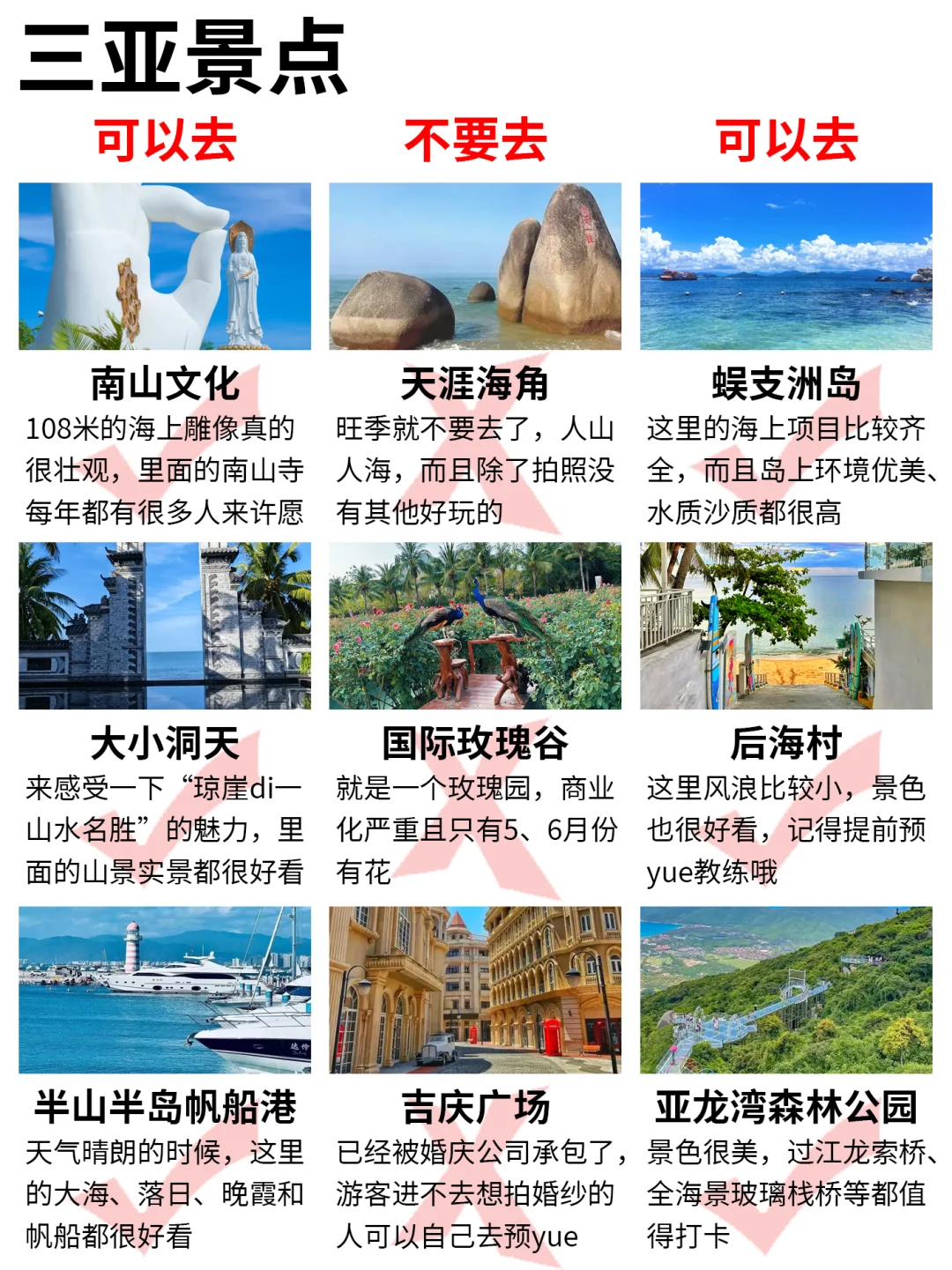 三亚景点全解析!!11-12月出行的秒懂全攻略