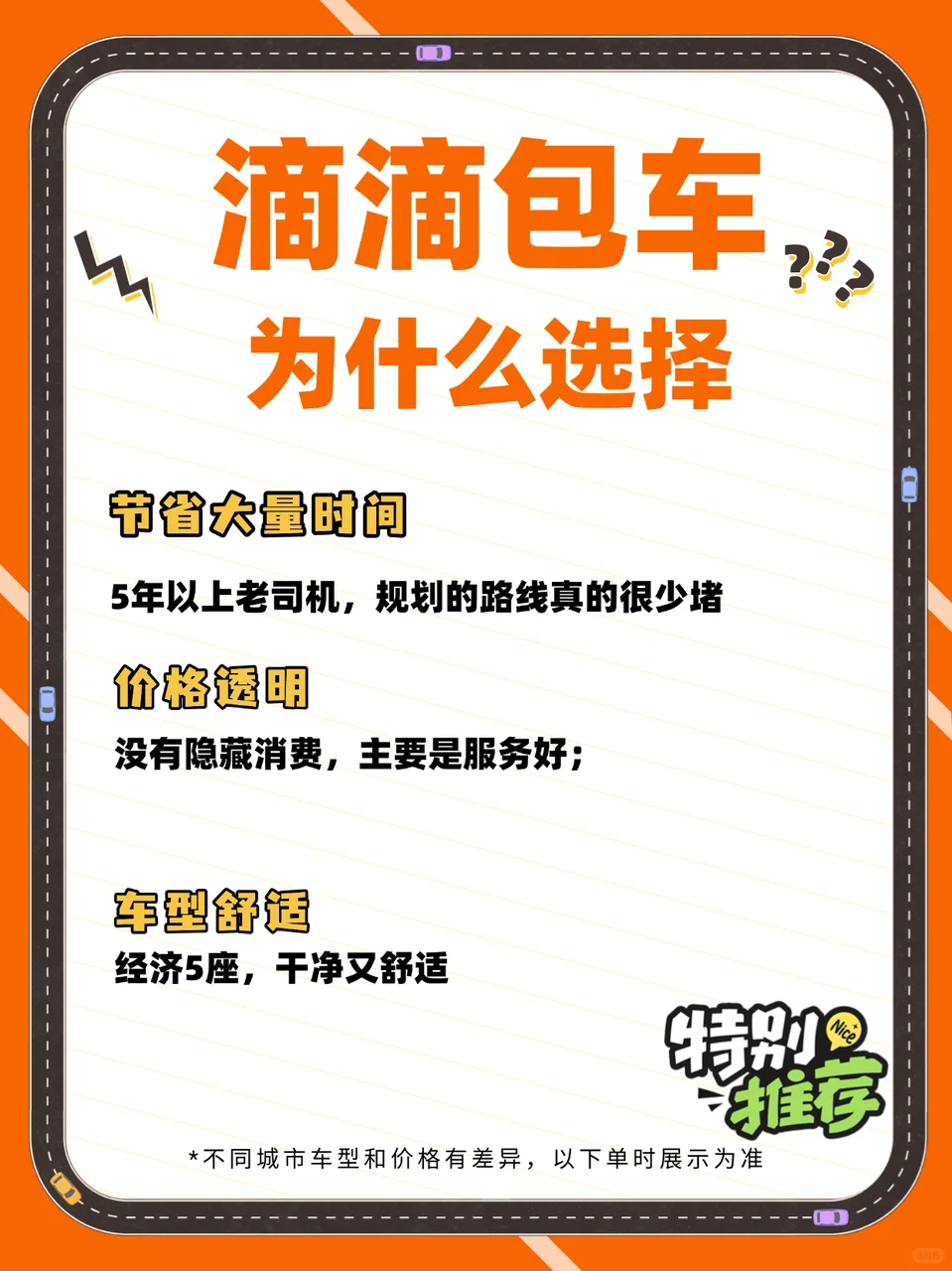 威海懒人旅游福音！滴滴包车真的香