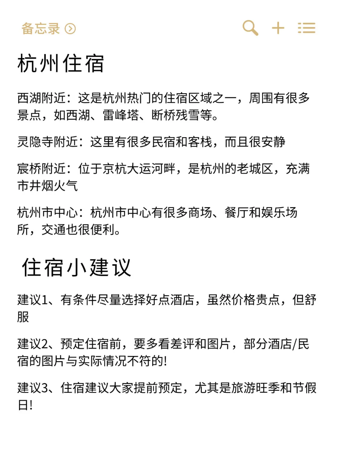 写给11-12月去杭州的姐妹，不做攻略千万别来