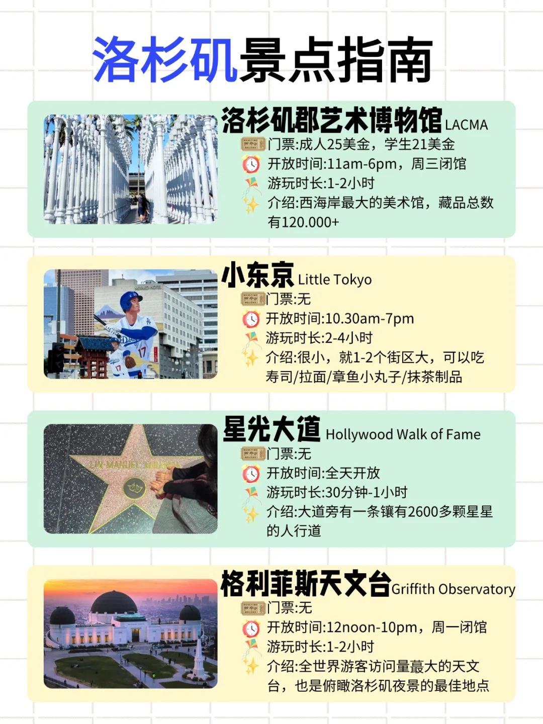 美国|洛杉矶旅游攻略‼️超详细,建议收藏