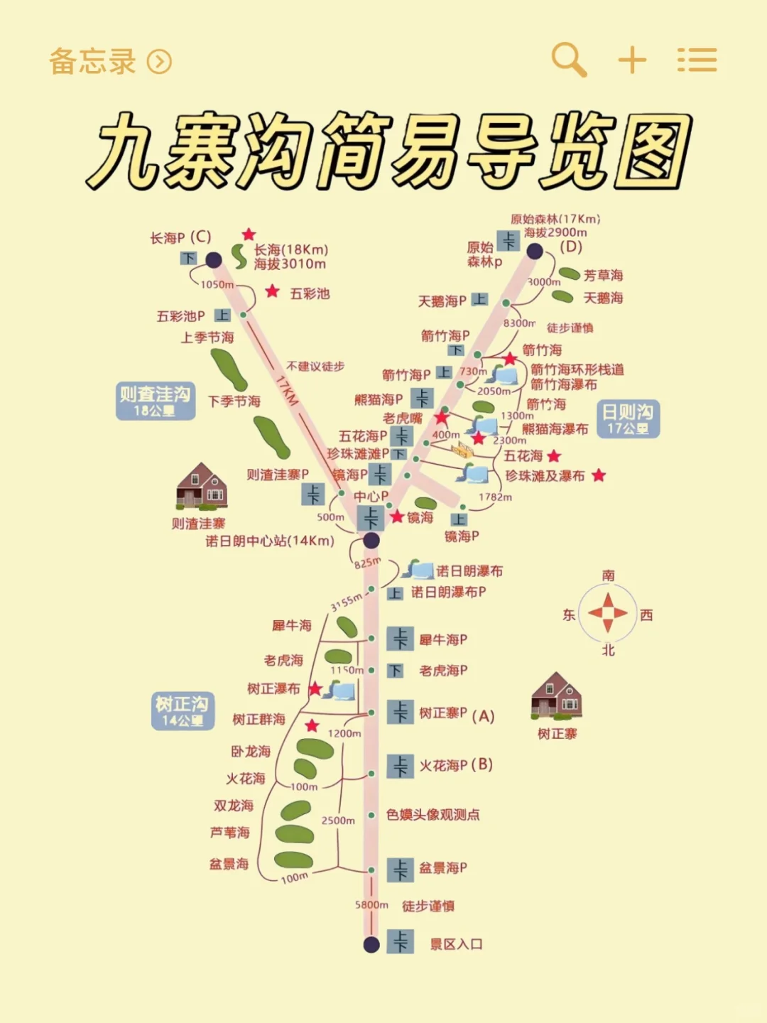 11-12月九寨沟新通知 给要去的姐妹提个醒‼