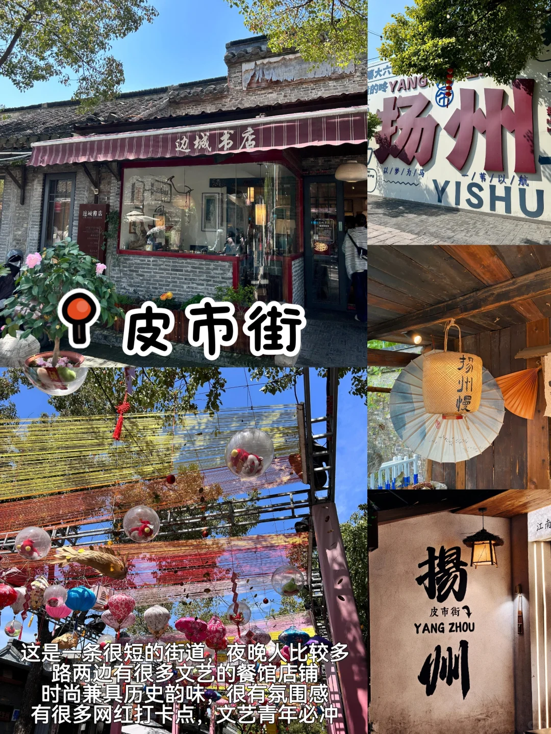 扬州📍两天一夜|懒人版逛吃攻略,超详细