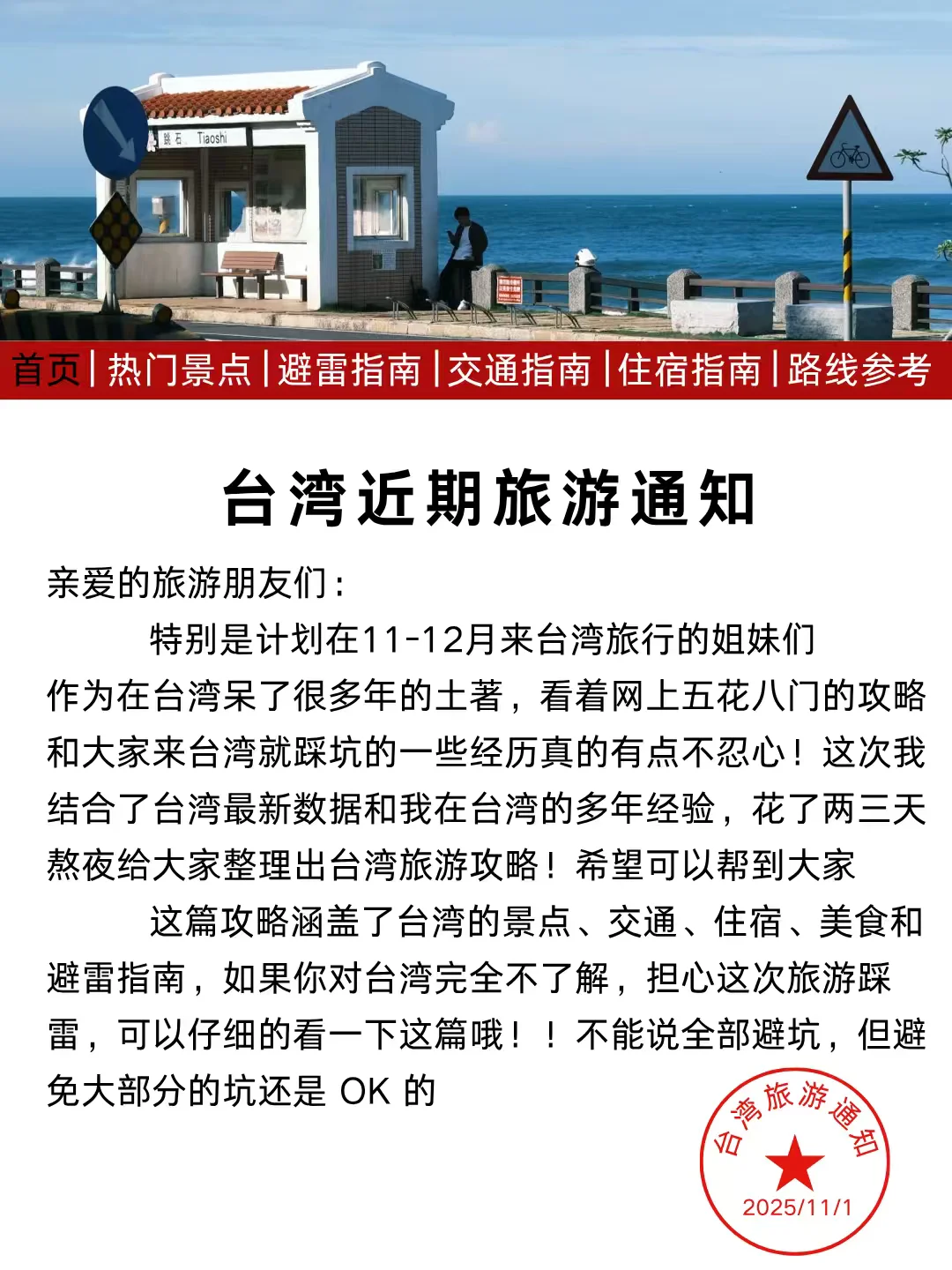台湾刚发布的旅游通知！幸好来之前看到😭