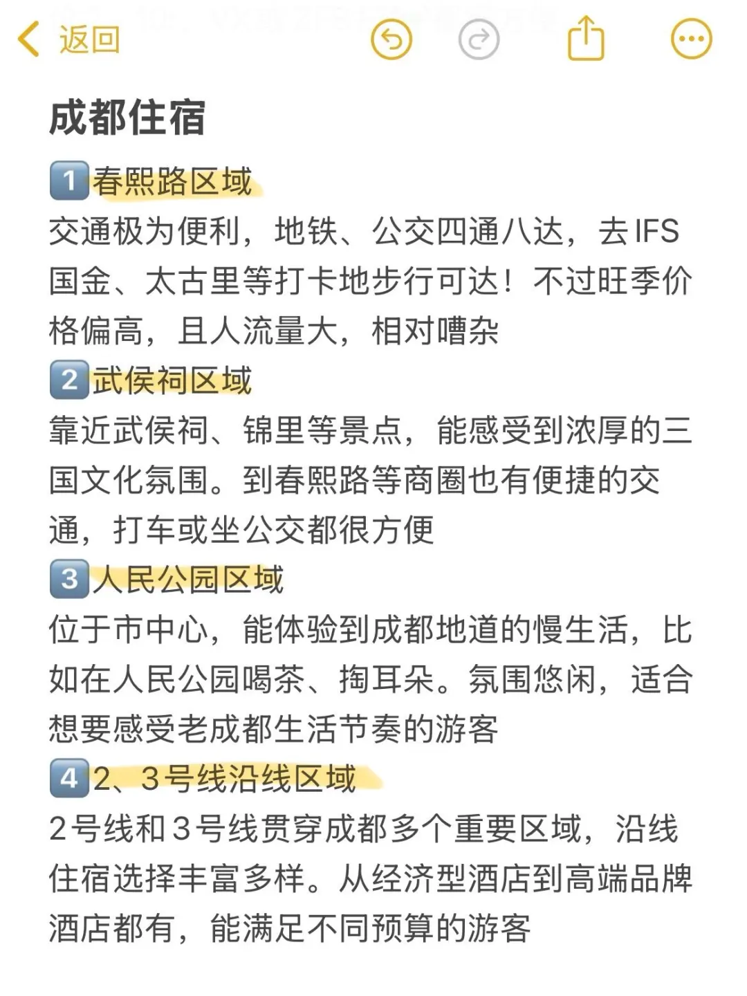 成都旅游真实感受(仅个人意见)