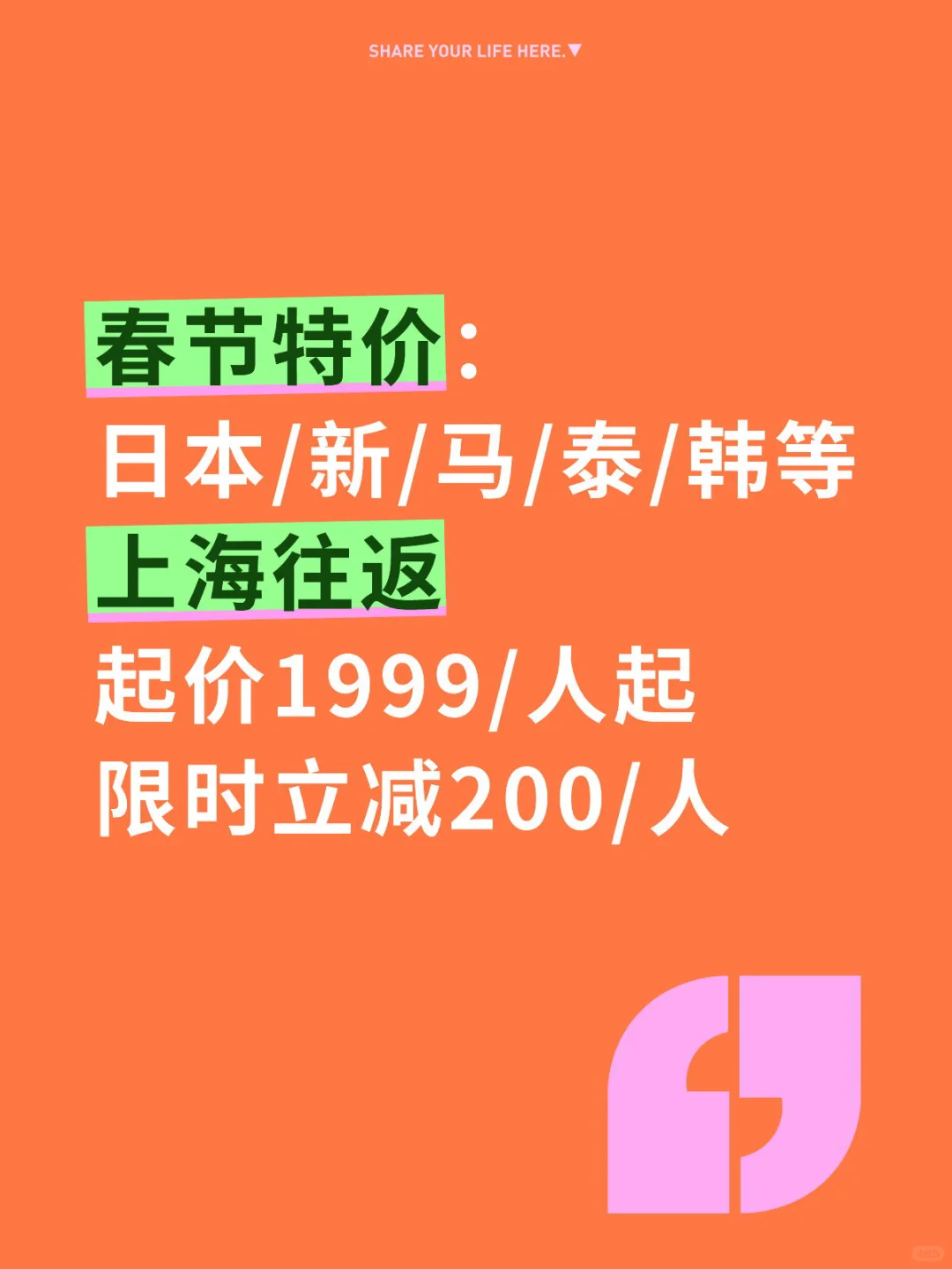 春节特价：日本/新/马/泰/韩1799/人起