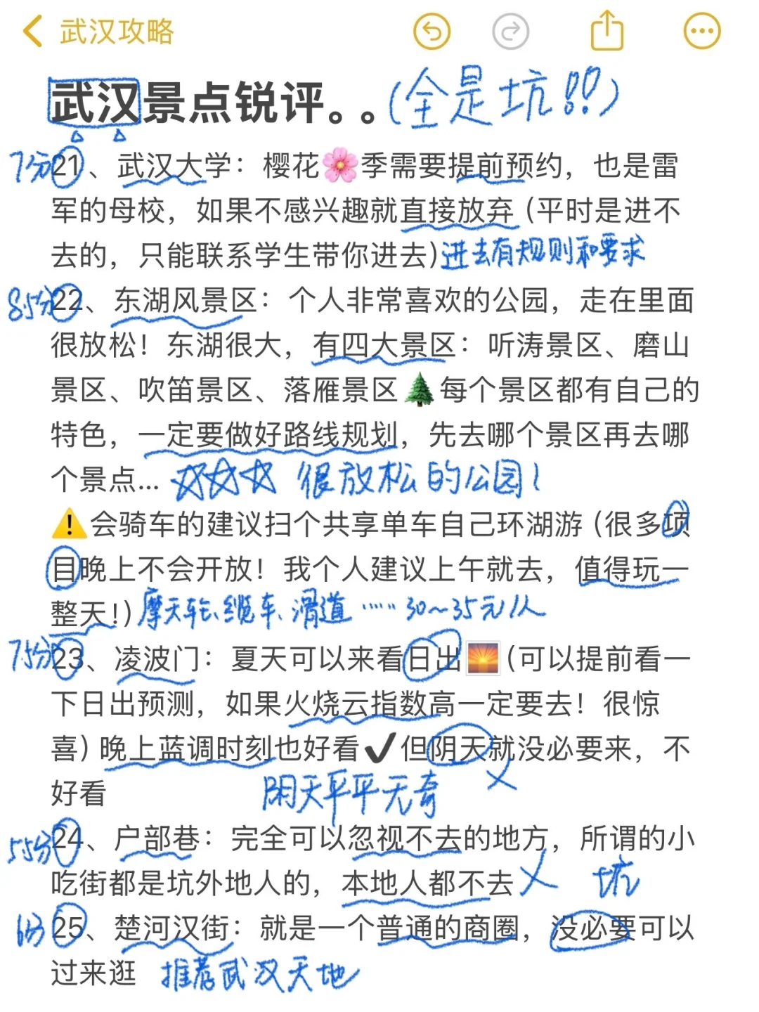 武汉景点锐评。。纯个人主观想法，欢迎补充！！