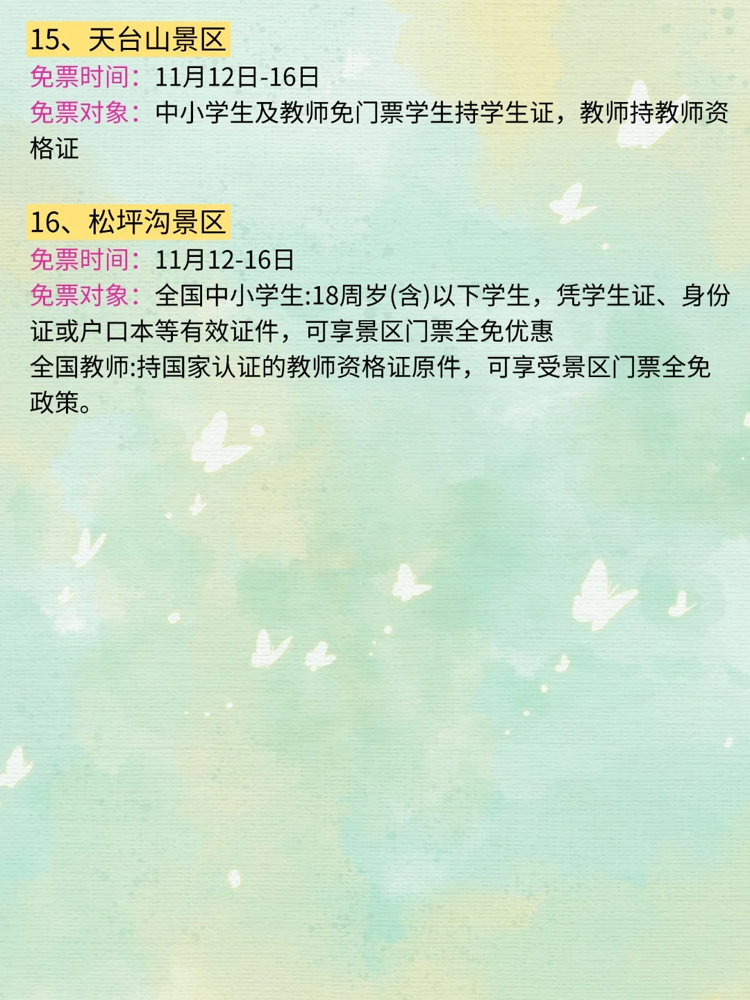 四川秋假免票景区，放假就出发吧