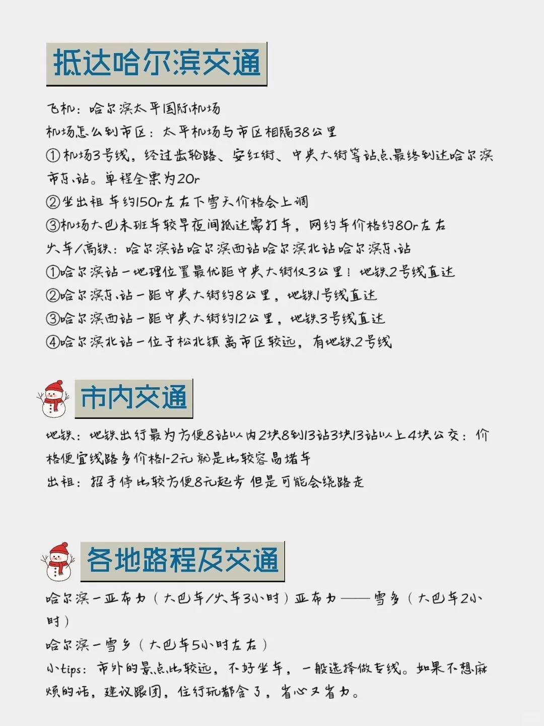 东北旅游攻略11月防踩雷❗跟着玩就对了