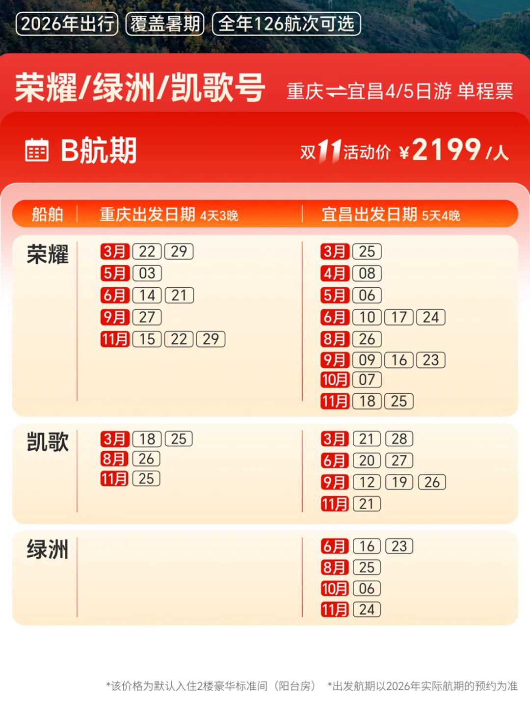 要爆啦💥世纪游轮双11船票低至5折！